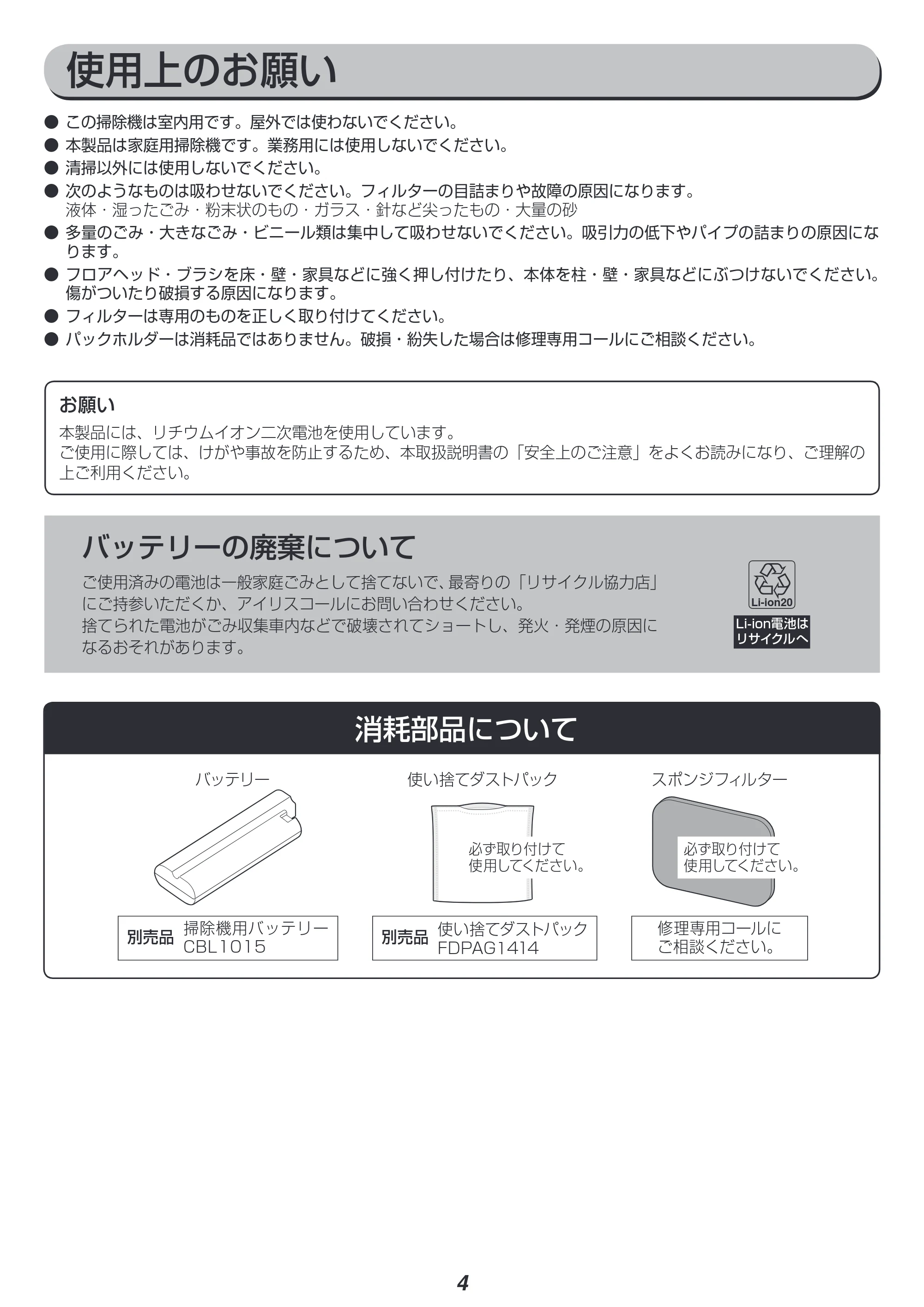 アイリスオーヤマ IC-SLDC1 取扱説明書 — 原本ページ — 4ページ