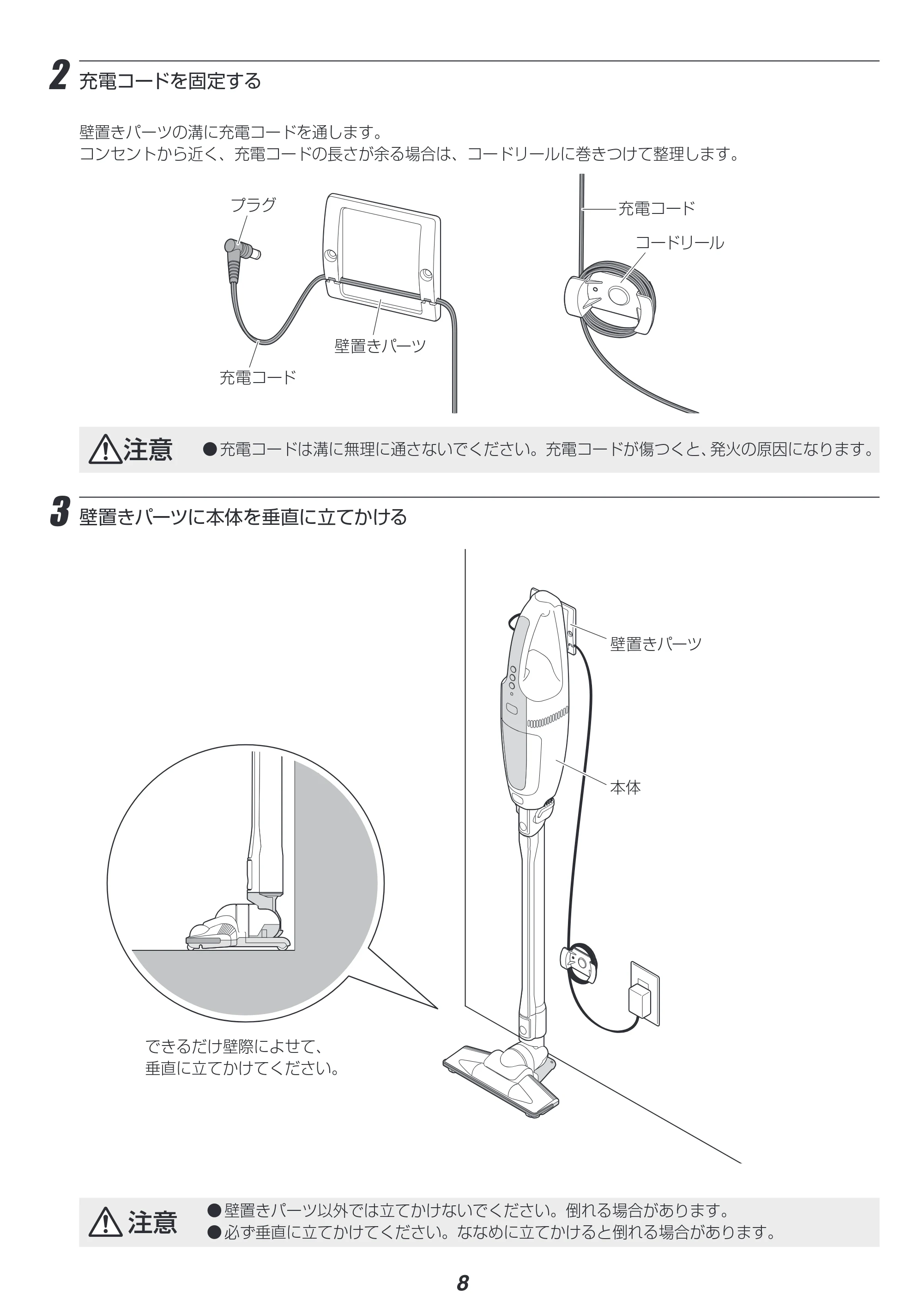 アイリスオーヤマ IC-SLDC1 取扱説明書 — 原本ページ — 8ページ