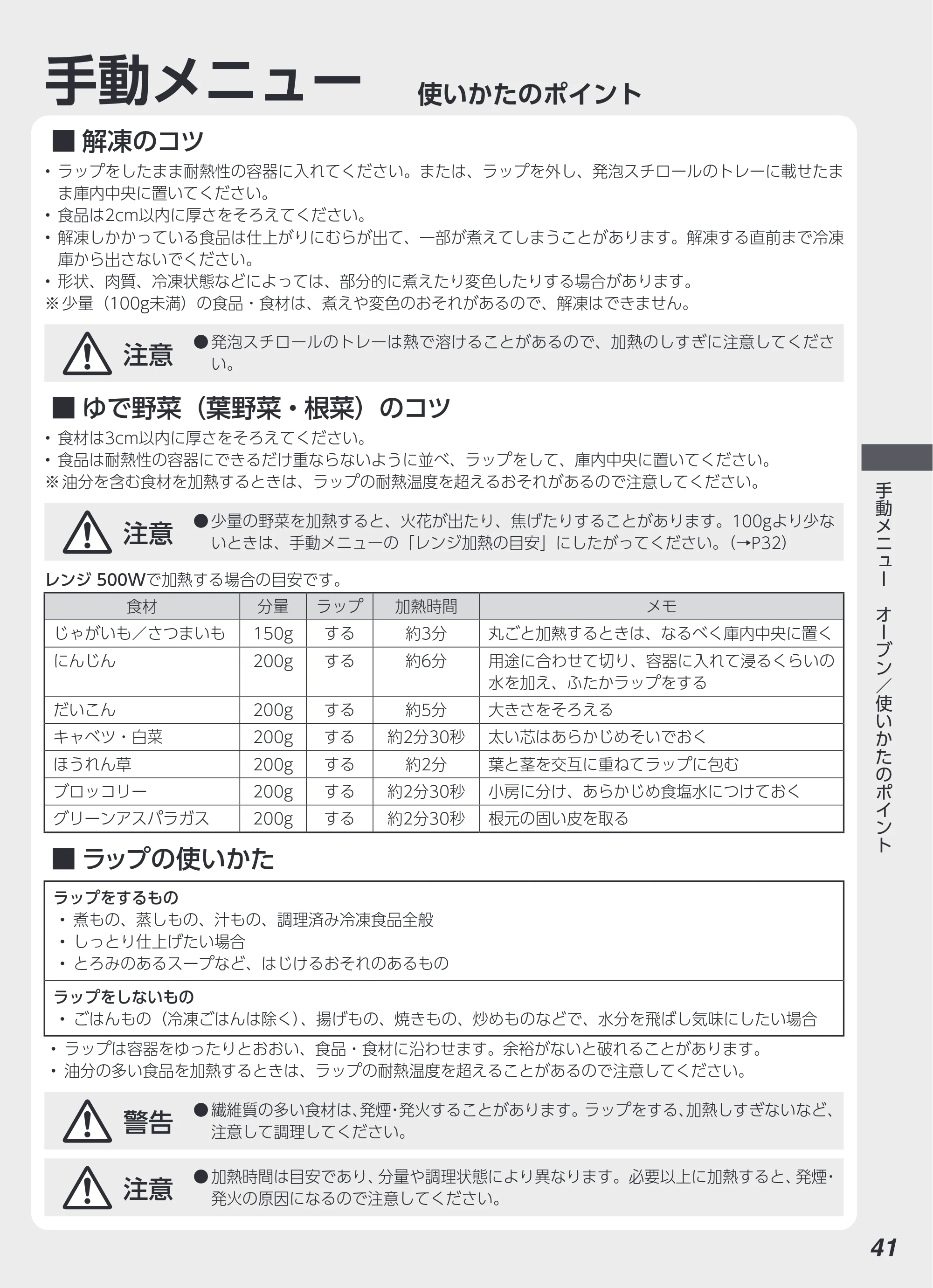 アイリスオーヤマ MO-F1810 取扱説明書 — 原本ページ — 41ページ