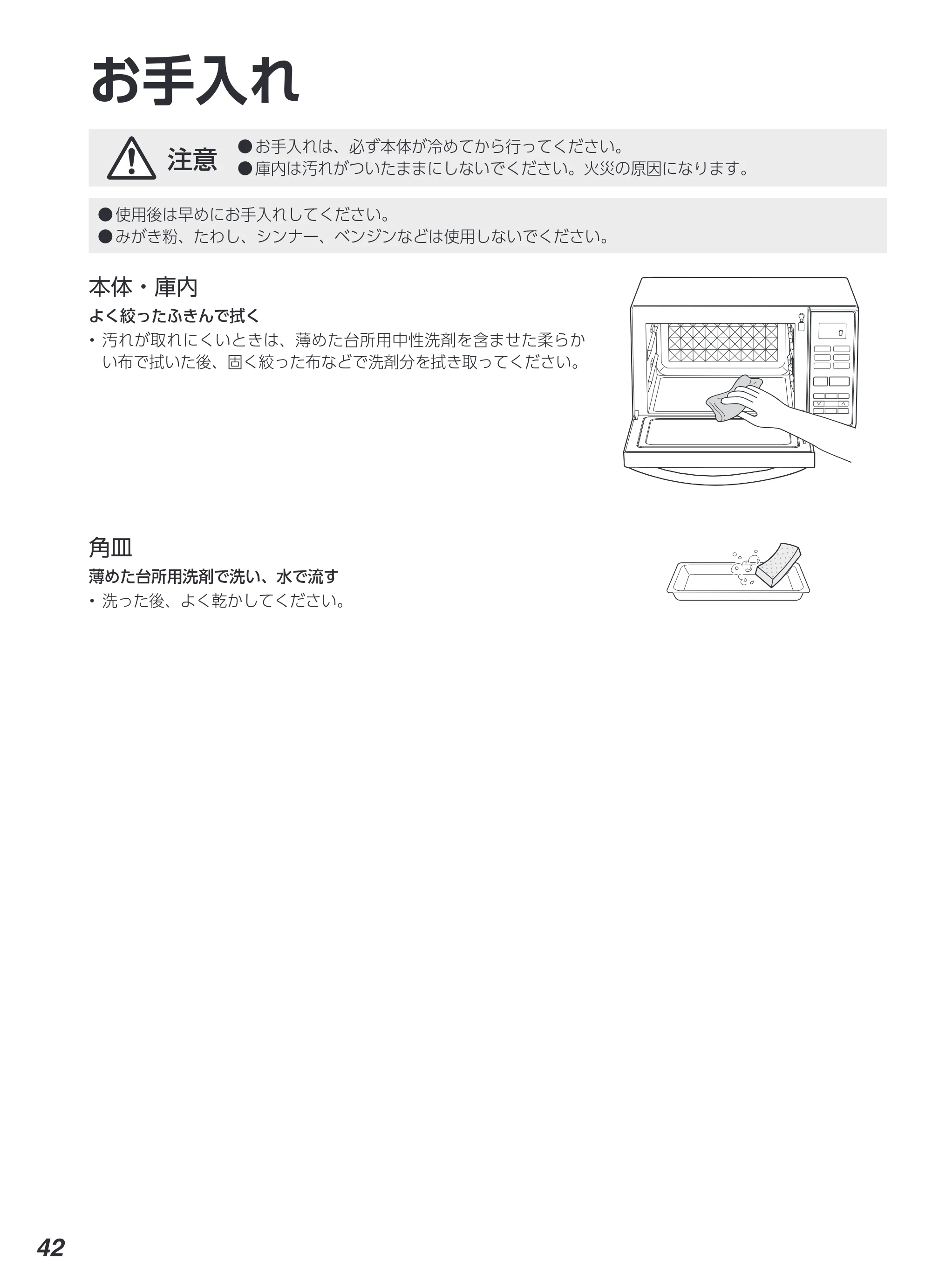 アイリスオーヤマ MO-F1810 取扱説明書 — 原本ページ — 42ページ