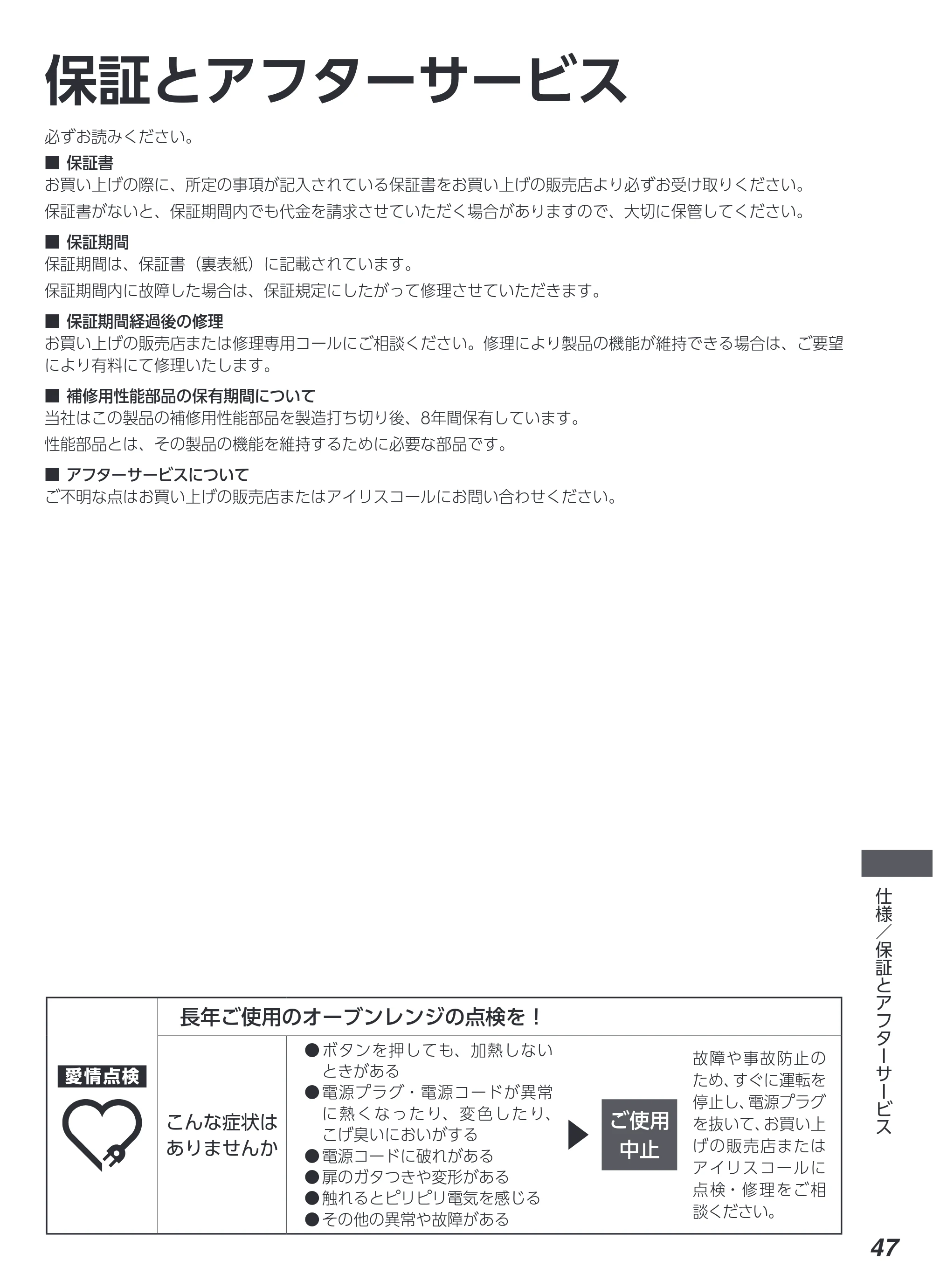 アイリスオーヤマ MO-F1810 取扱説明書 — 原本ページ — 47ページ