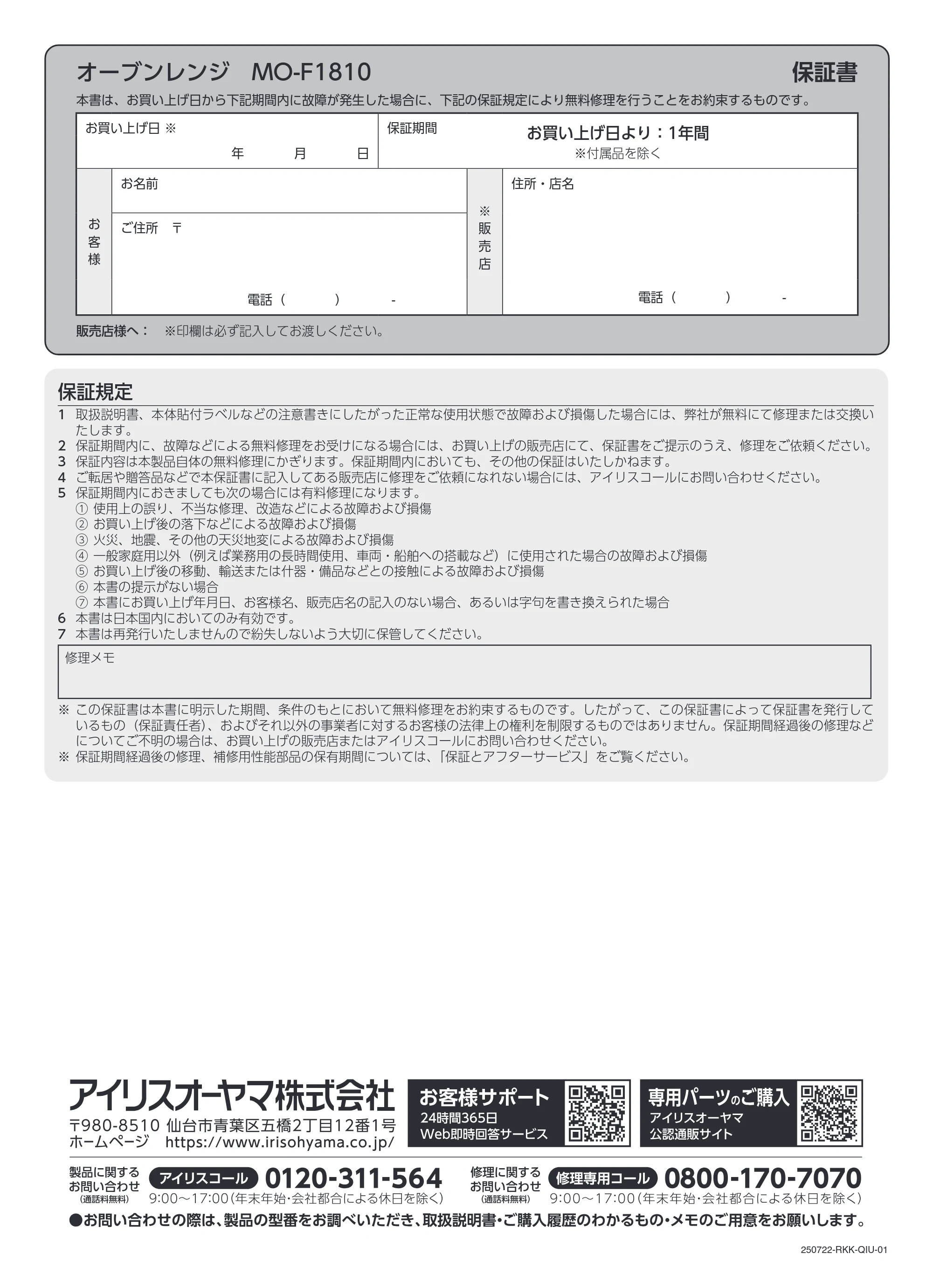 アイリスオーヤマ MO-F1810 取扱説明書 — 原本ページ — 48ページ