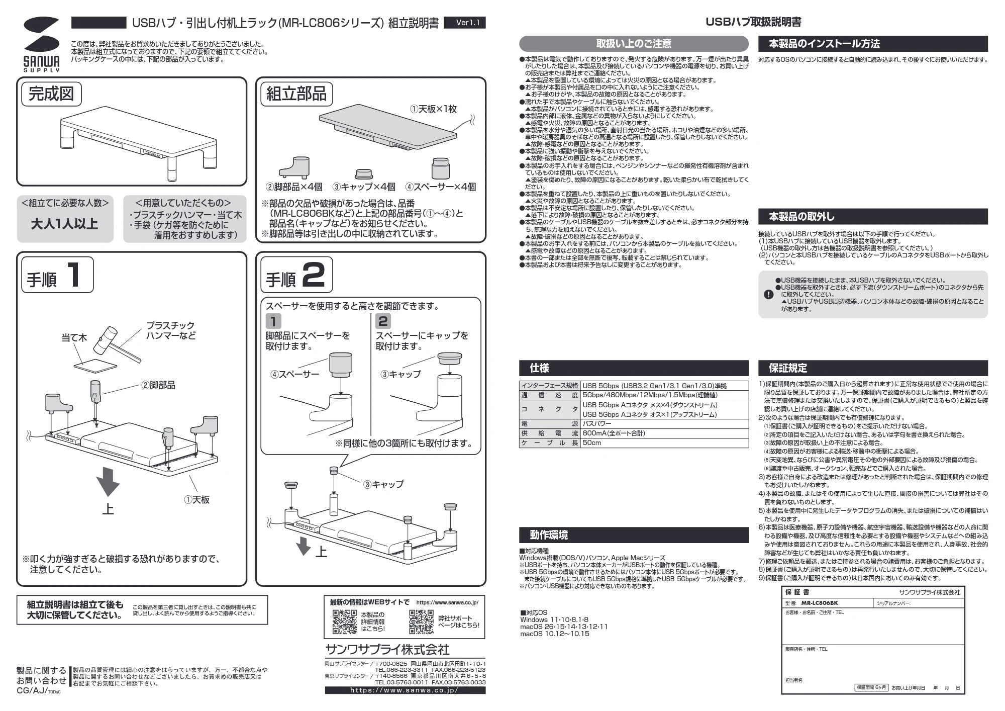 サンワサプライ MR-LC806BK 組立説明書 — 原本ページ — 1ページ