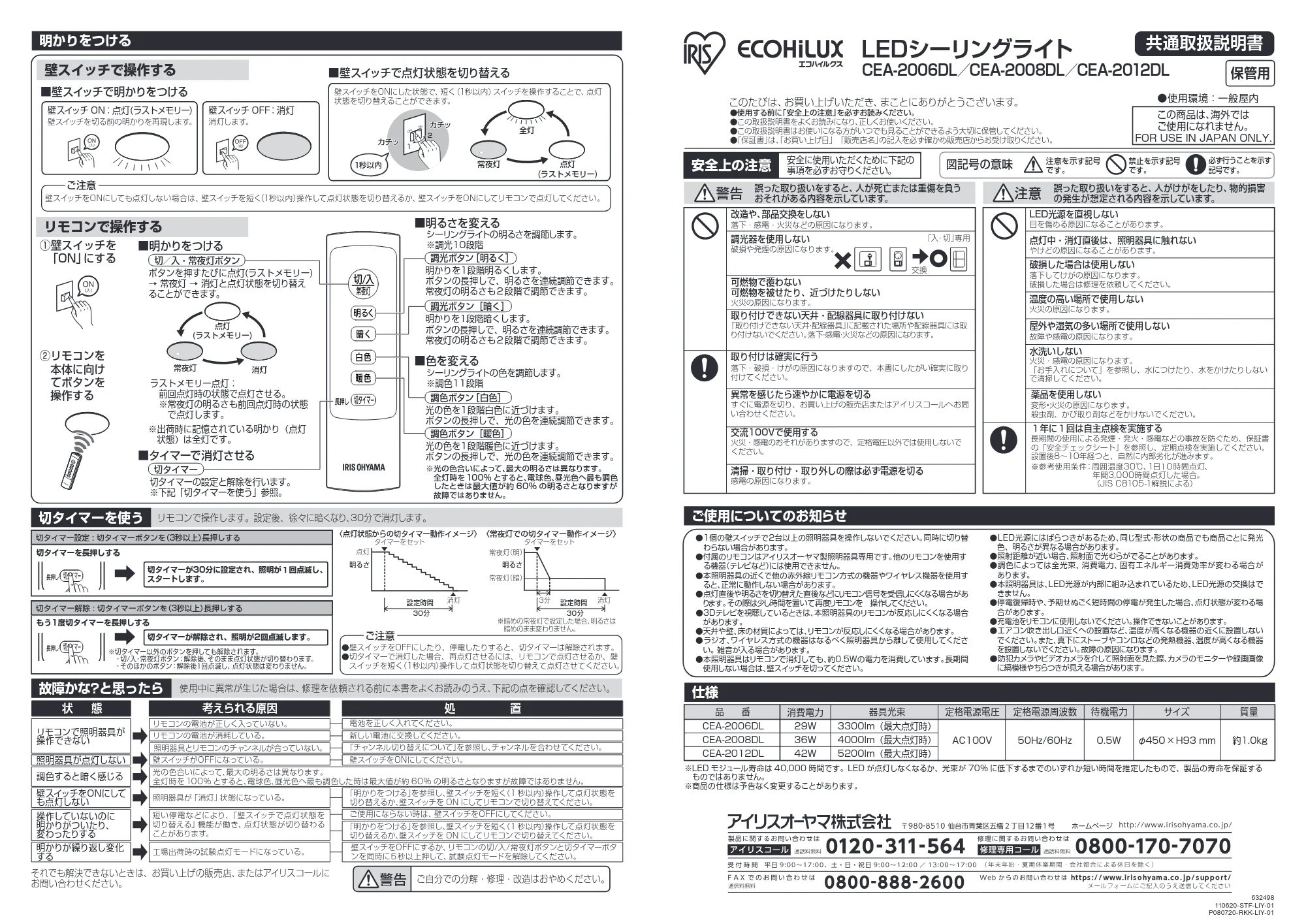 アイリスオーヤマ CEA-2012DL 取扱説明書 — 明かりをつける — 図版 1-1 — 1ページ