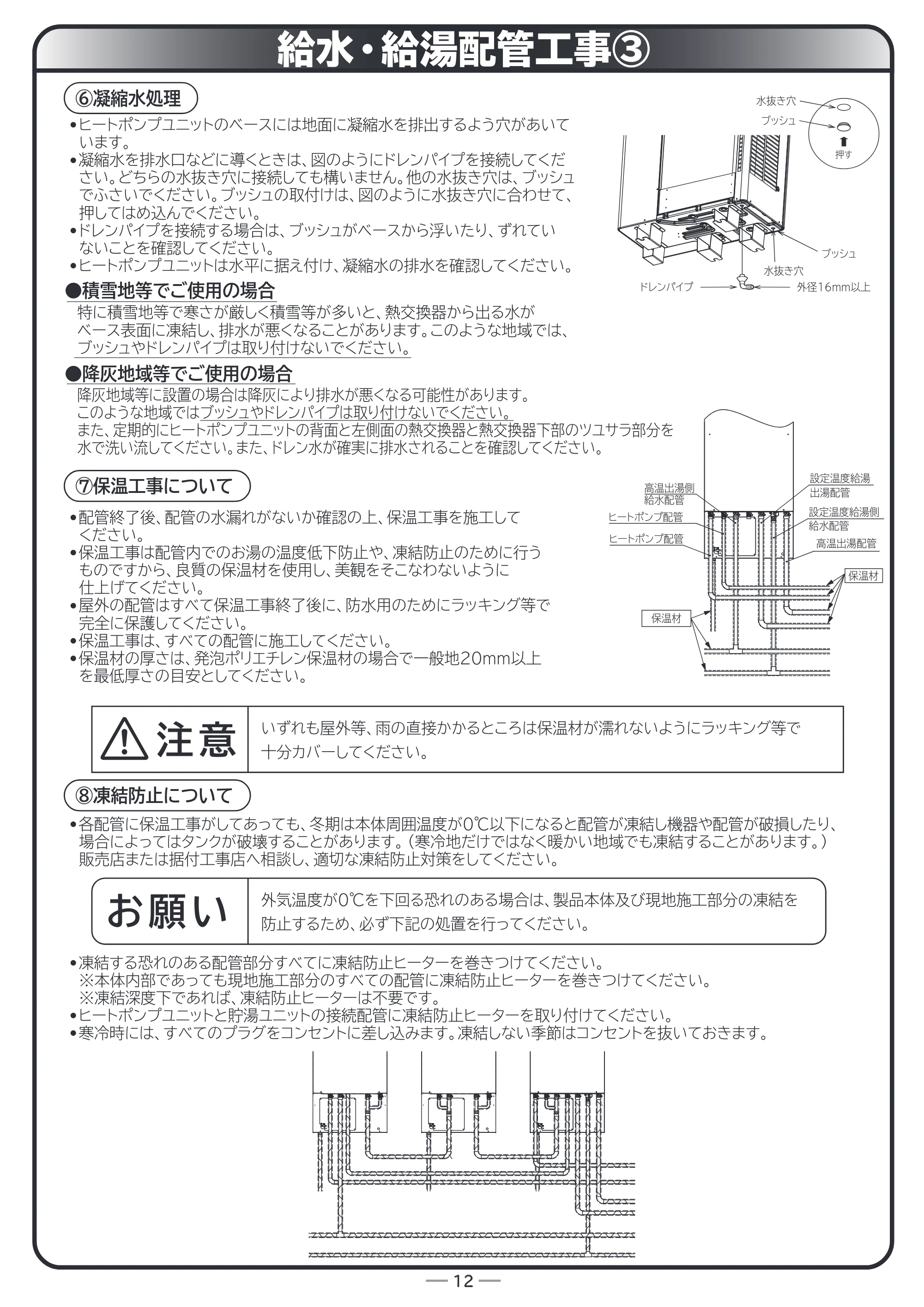 日立 RHK-15CDK 据付説明書 — 給水・給湯配管工事③ — 原本ページ — 12ページ