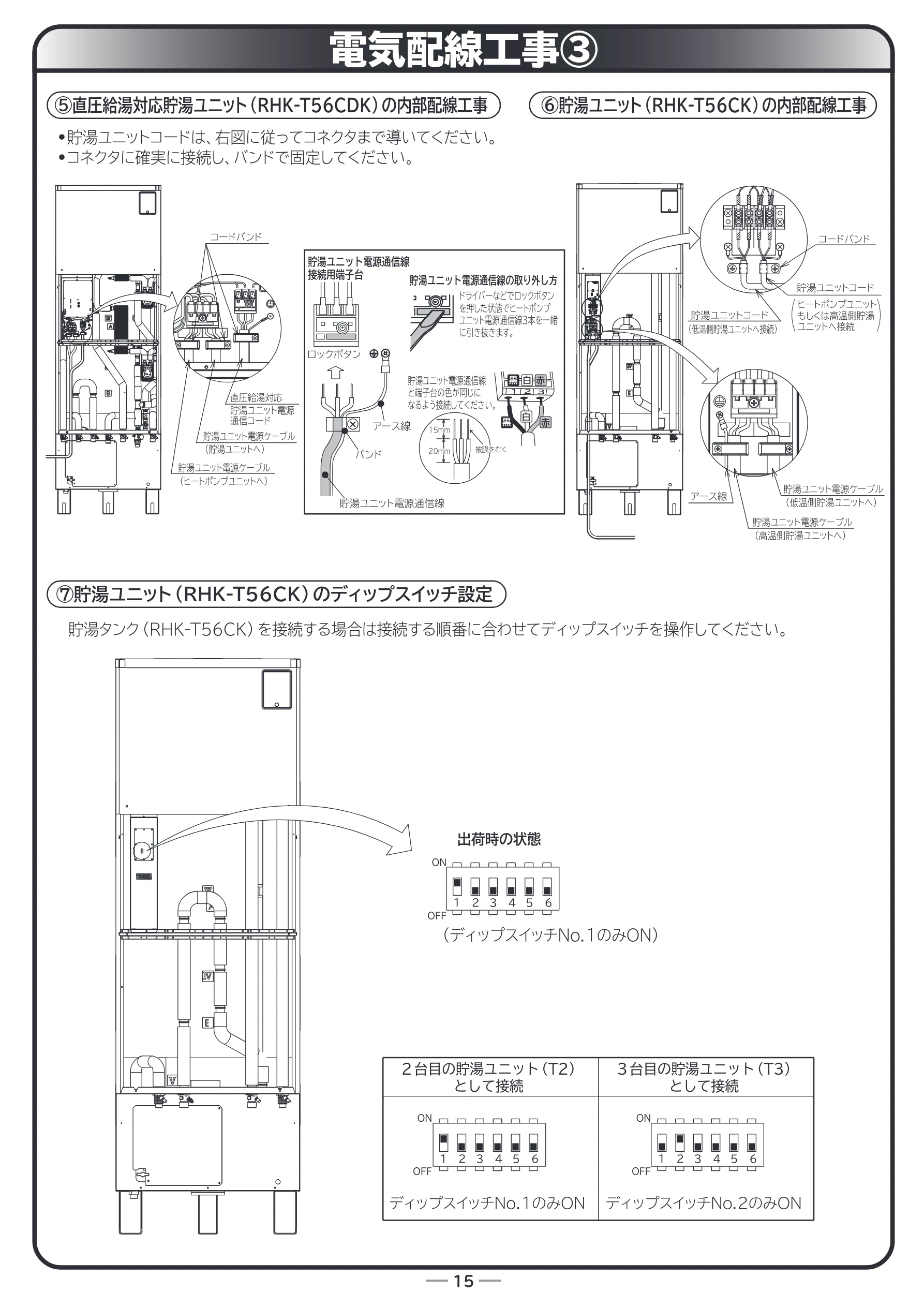 日立 RHK-15CDK 据付説明書 — 電気配線工事③ — 図版 15-1 — 15ページ