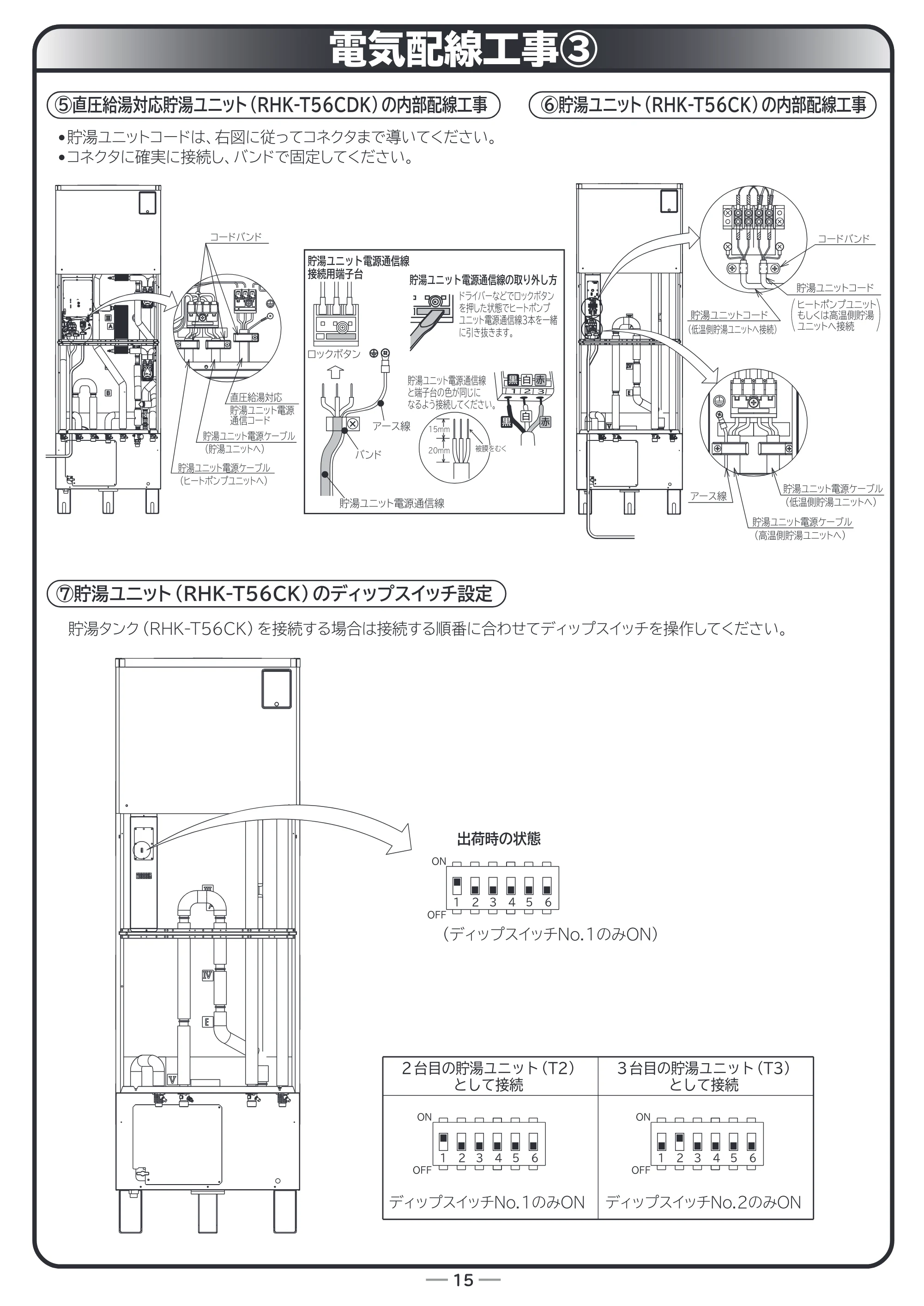 日立 RHK-15CDK 据付説明書 — 電気配線工事③ — 原本ページ — 15ページ