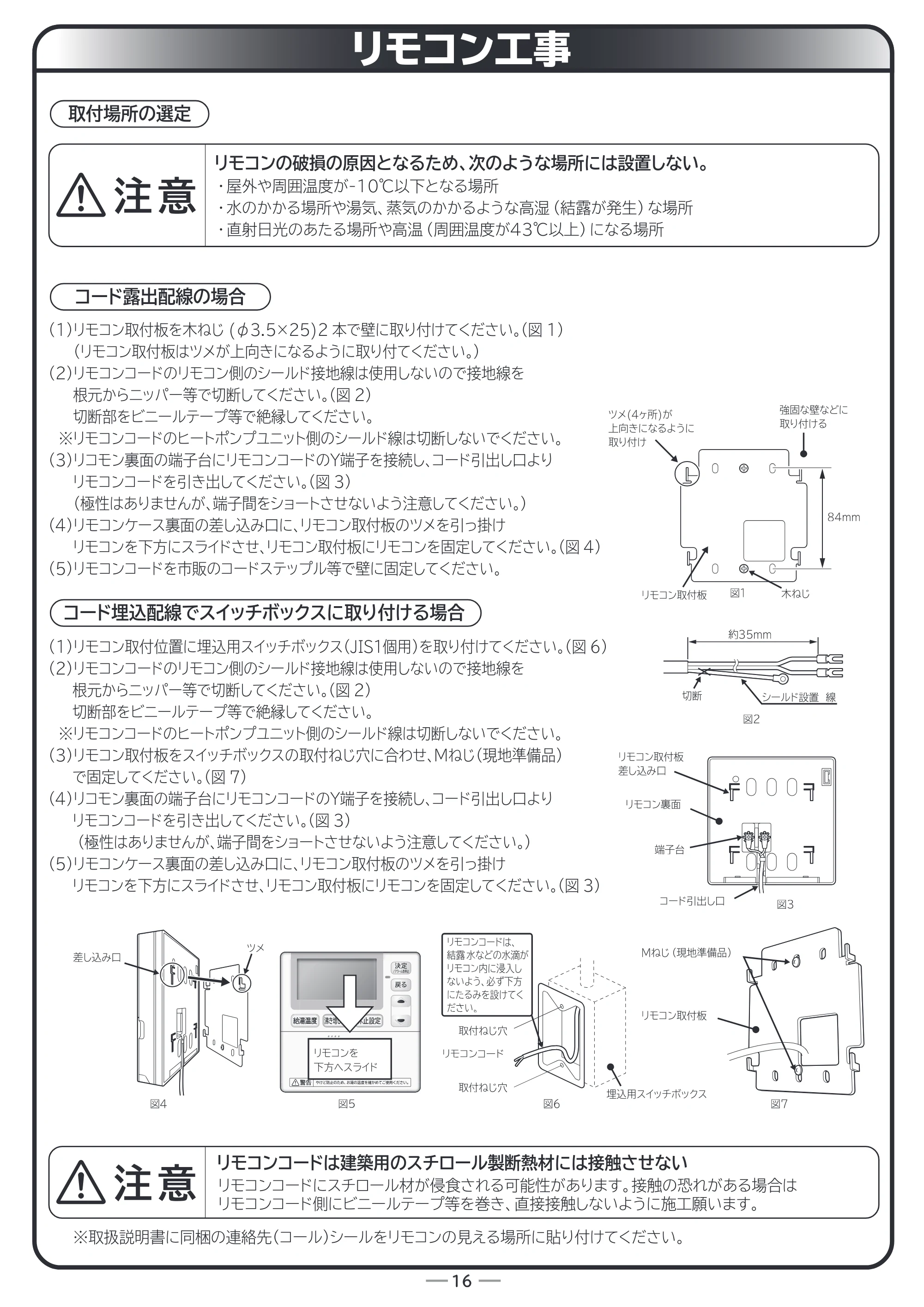 日立 RHK-15CDK 据付説明書 — リモコン工事 — 原本ページ — 16ページ