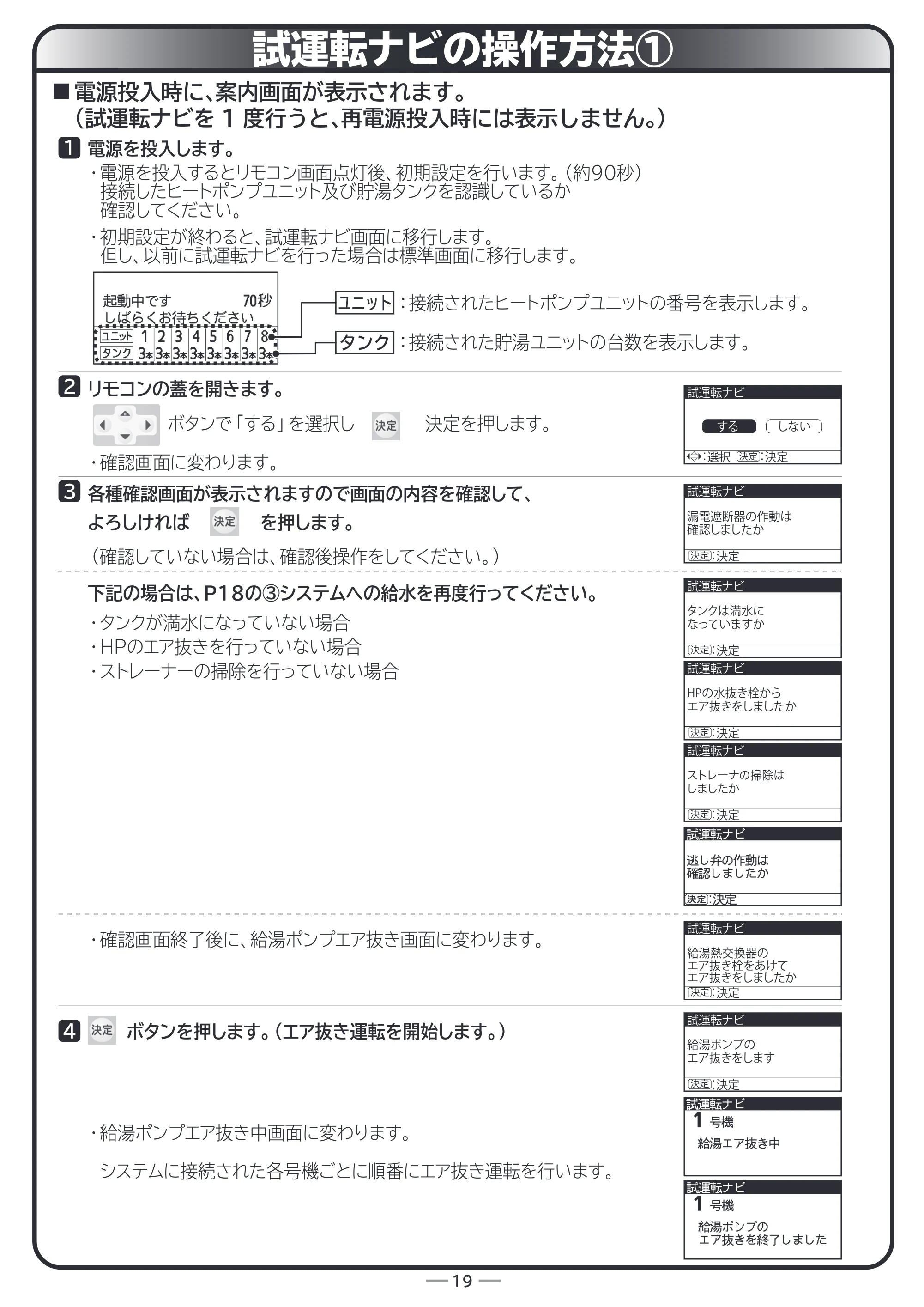 日立 RHK-15CDK 据付説明書 — 試運転ナビの操作方法① — 原本ページ — 19ページ