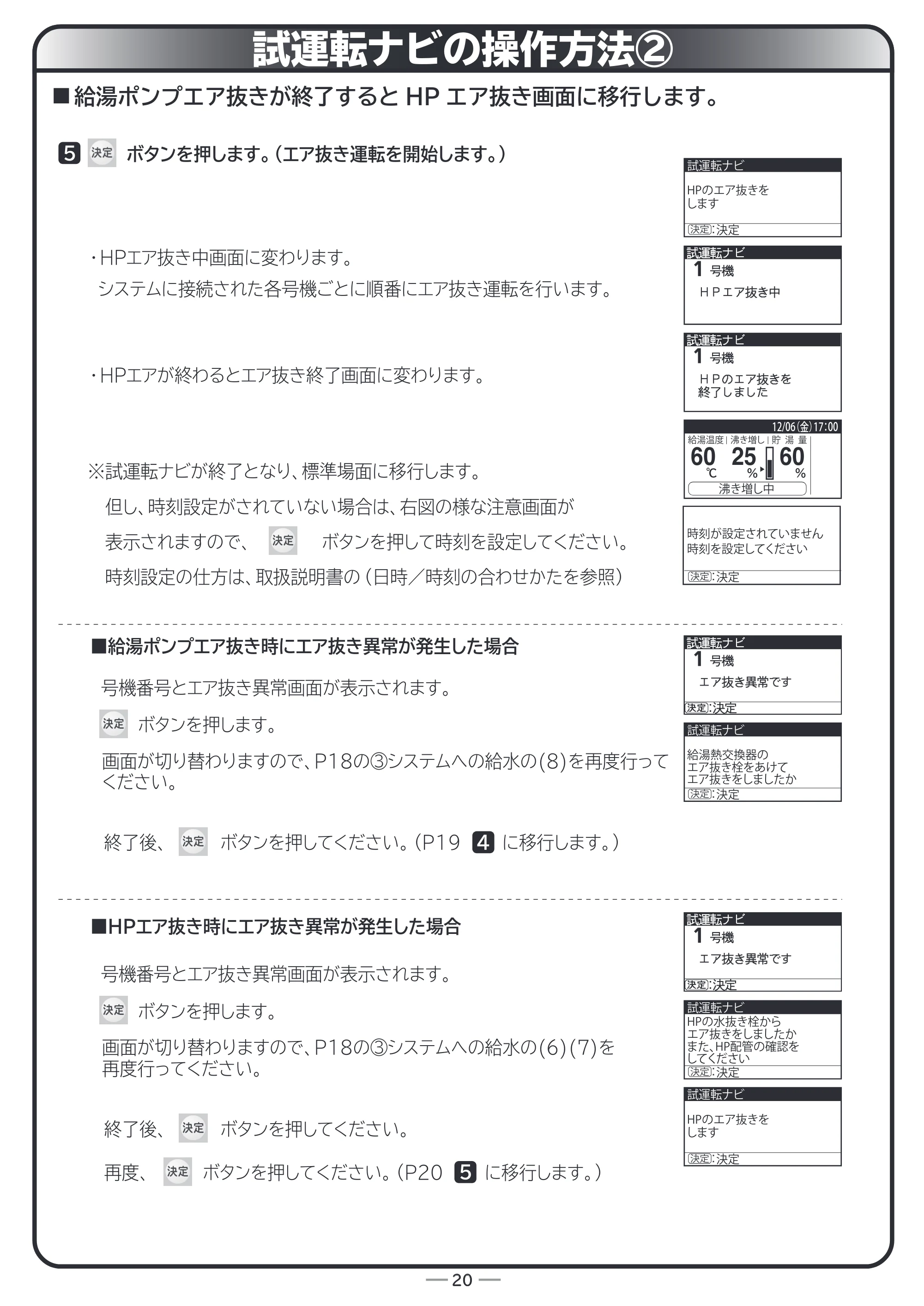 日立 RHK-15CDK 据付説明書 — 試運転ナビの操作方法② — 原本ページ — 20ページ