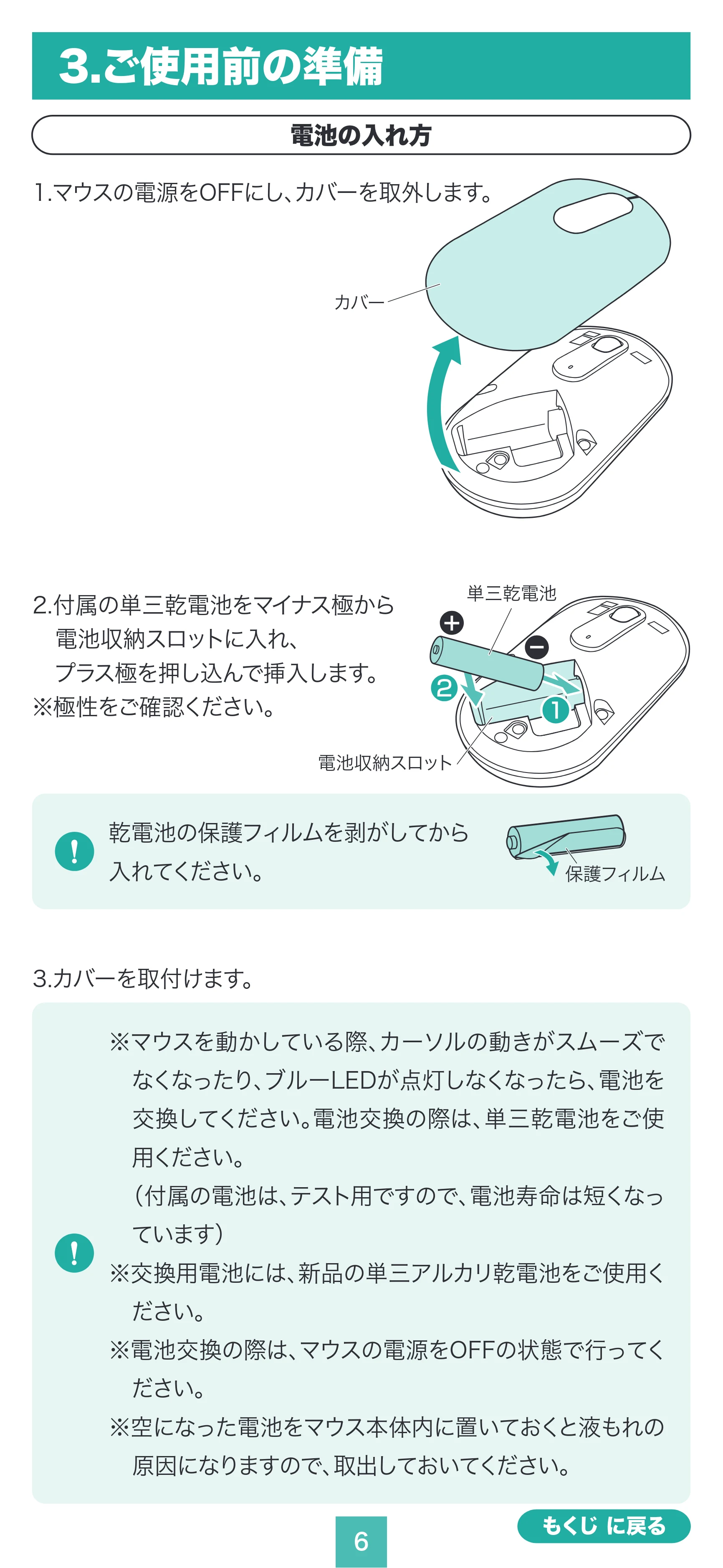 サンワサプライ MA-BBS333G / MA-BBS333BG / MA-BBS333BL 取扱説明書 — 原本ページ — 6ページ