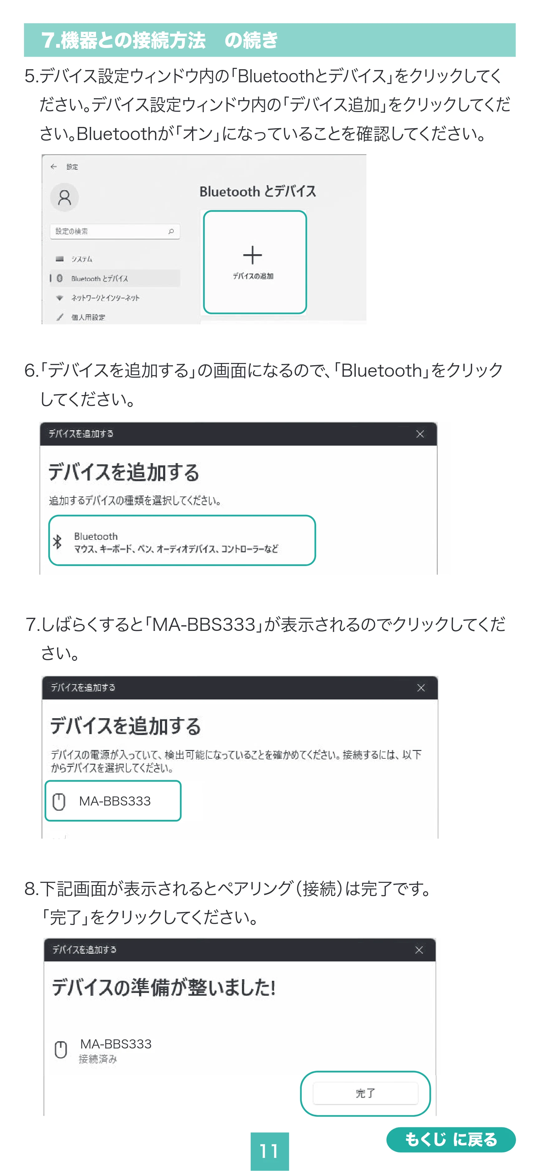 サンワサプライ MA-BBS333G / MA-BBS333BG / MA-BBS333BL 取扱説明書 — 原本ページ — 11ページ