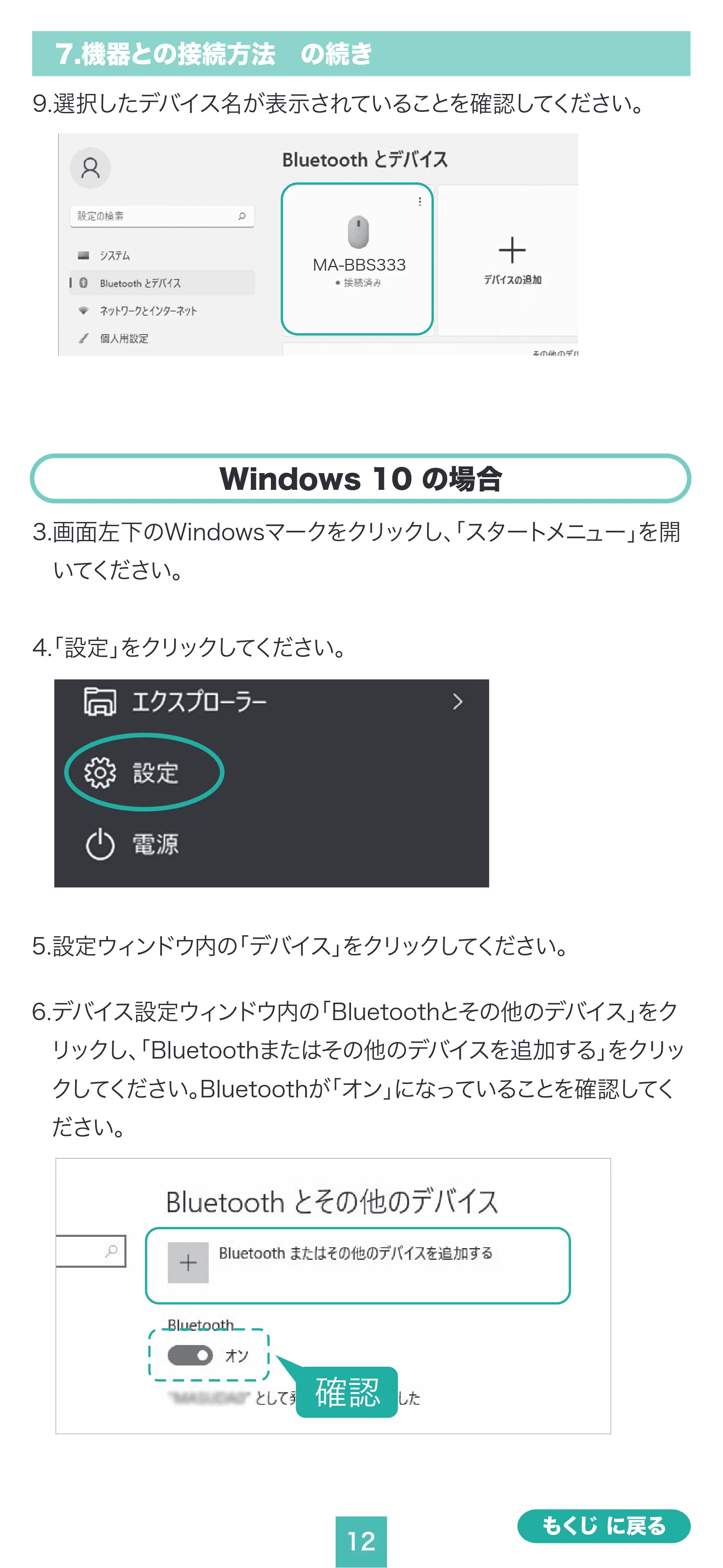 サンワサプライ MA-BBS333G / MA-BBS333BG / MA-BBS333BL 取扱説明書 — 原本ページ — 12ページ