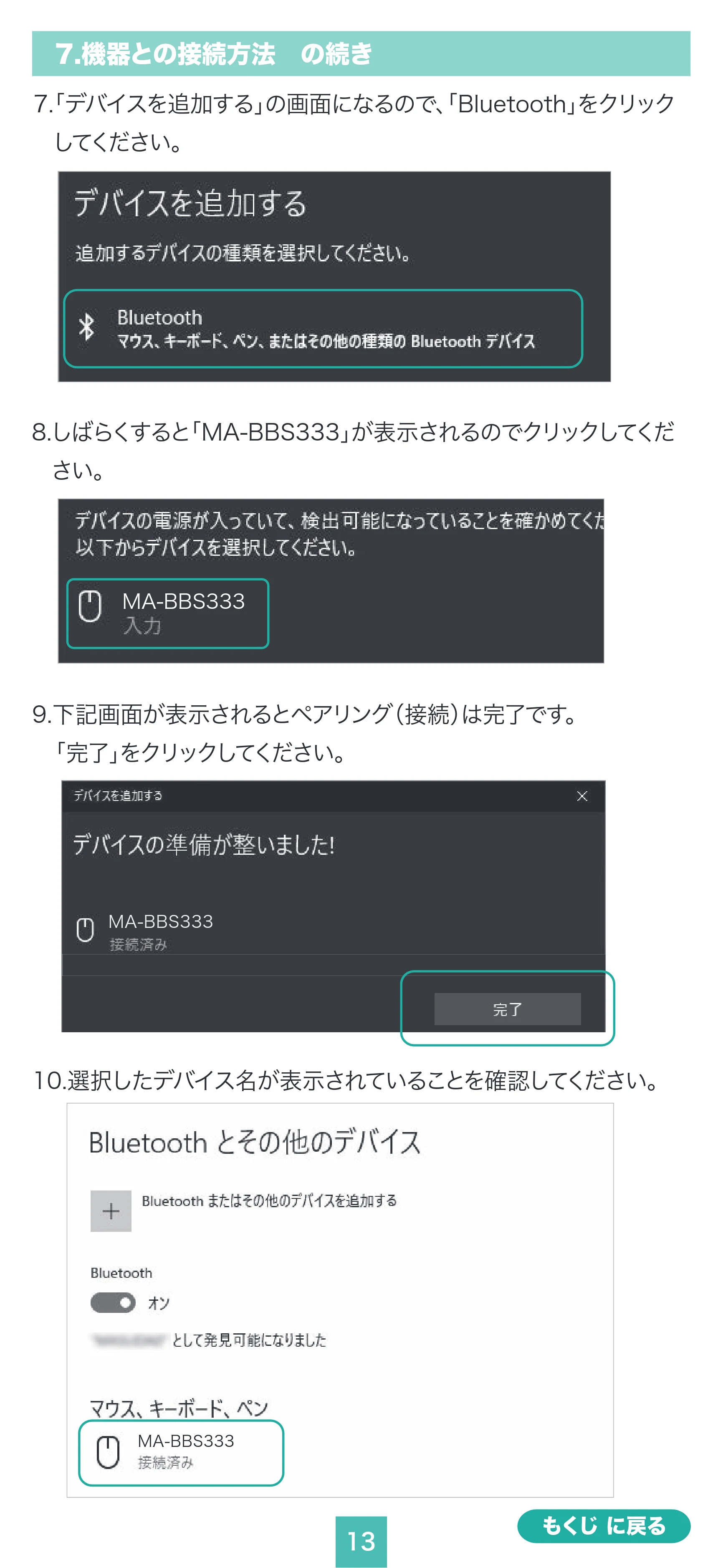 サンワサプライ MA-BBS333G / MA-BBS333BG / MA-BBS333BL 取扱説明書 — 原本ページ — 13ページ