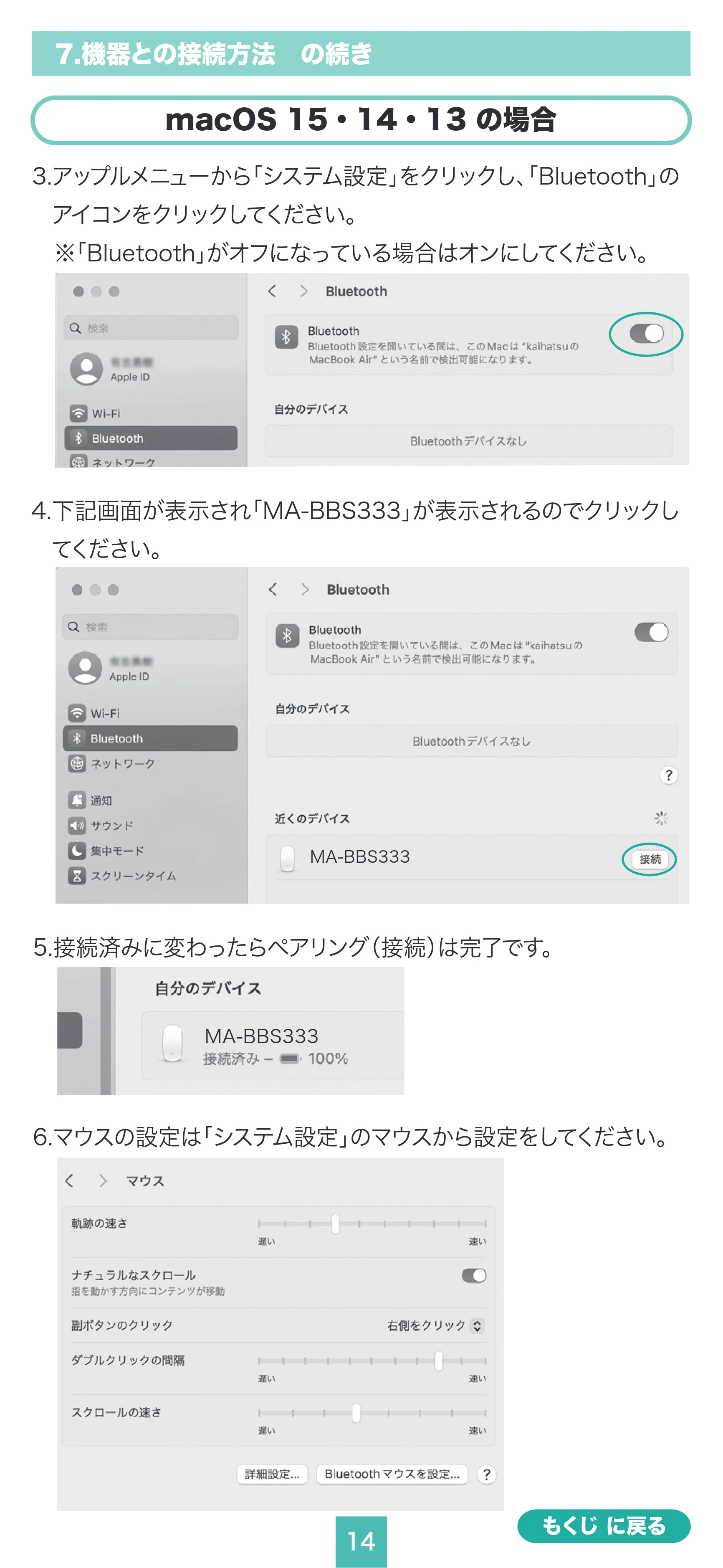 サンワサプライ MA-BBS333G / MA-BBS333BG / MA-BBS333BL 取扱説明書 — 原本ページ — 14ページ