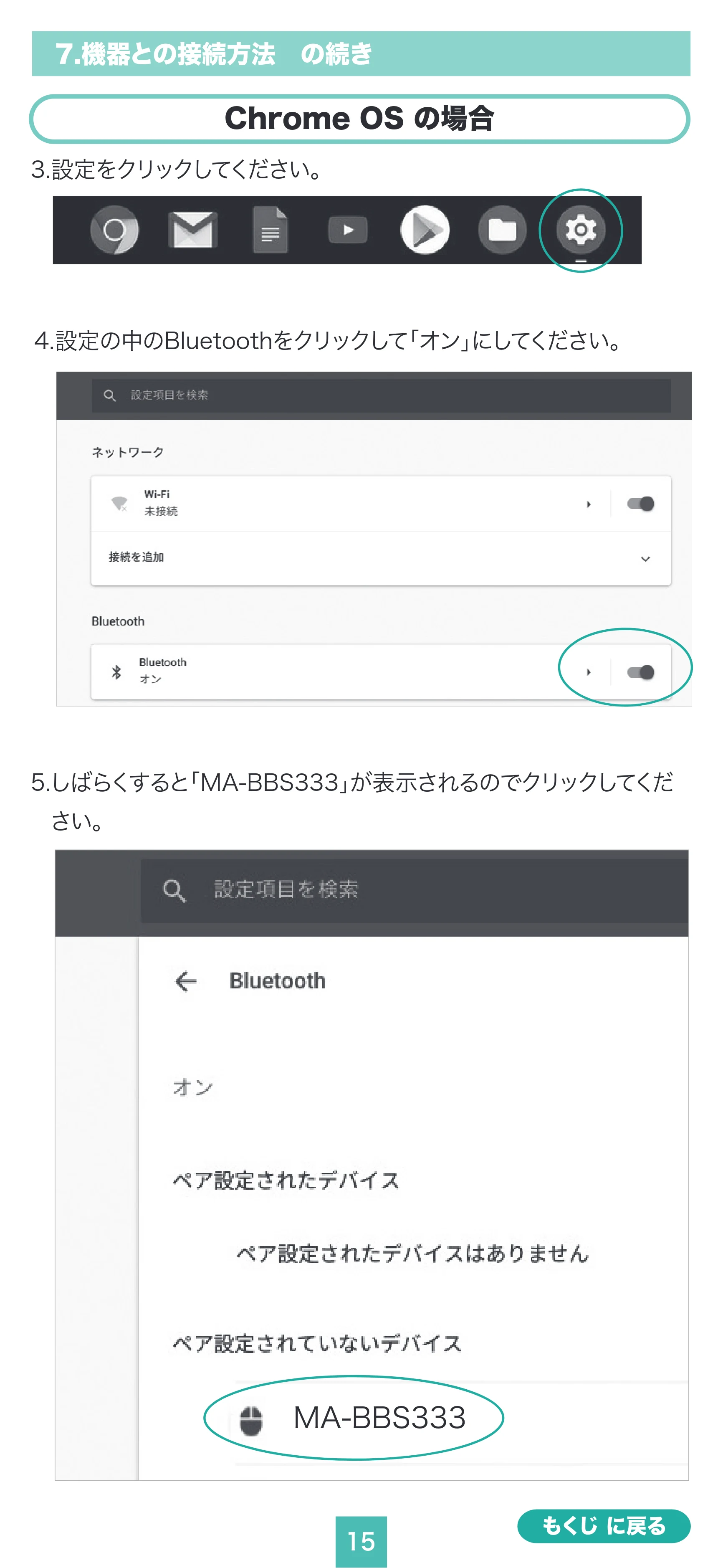 サンワサプライ MA-BBS333G / MA-BBS333BG / MA-BBS333BL 取扱説明書 — 原本ページ — 15ページ