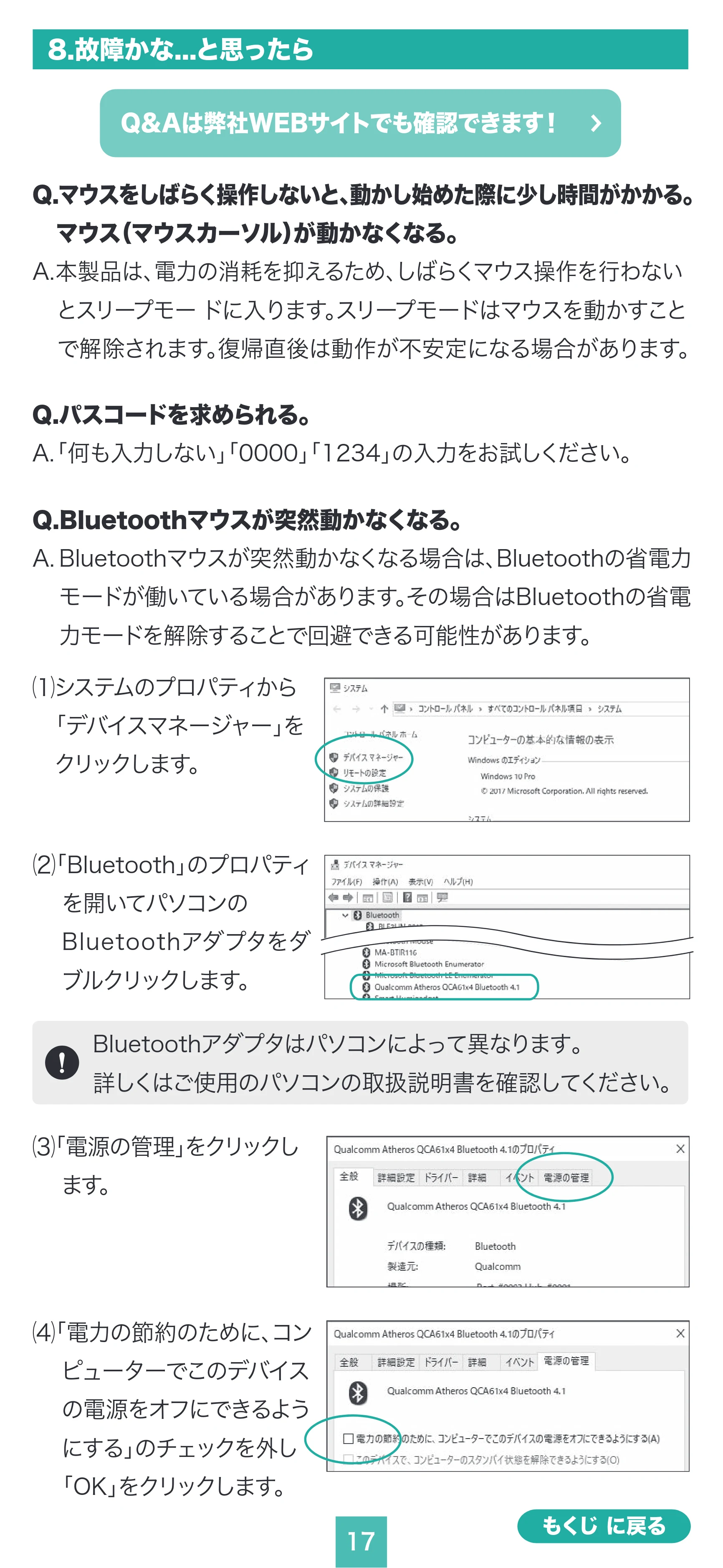 サンワサプライ MA-BBS333G / MA-BBS333BG / MA-BBS333BL 取扱説明書 — 原本ページ — 17ページ