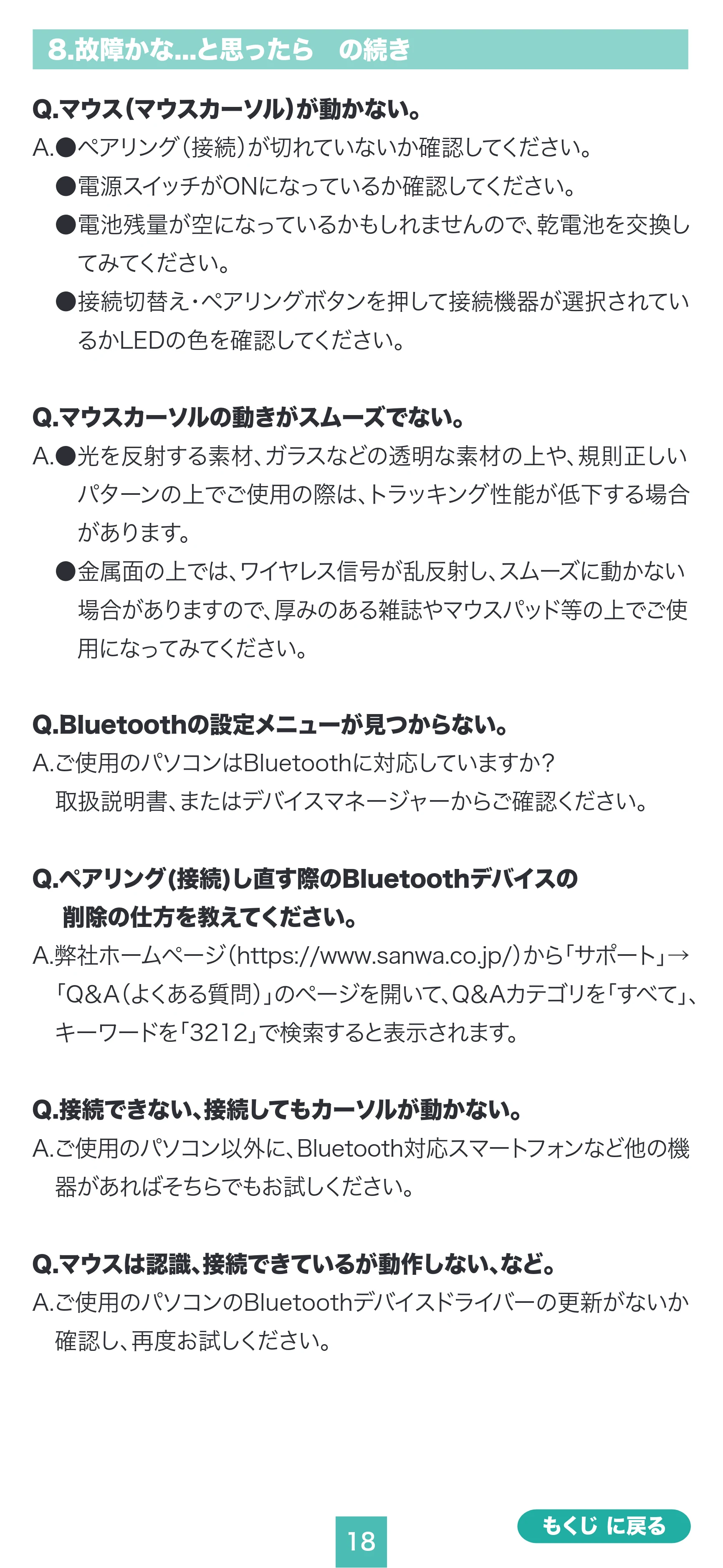 サンワサプライ MA-BBS333G / MA-BBS333BG / MA-BBS333BL 取扱説明書 — 原本ページ — 18ページ