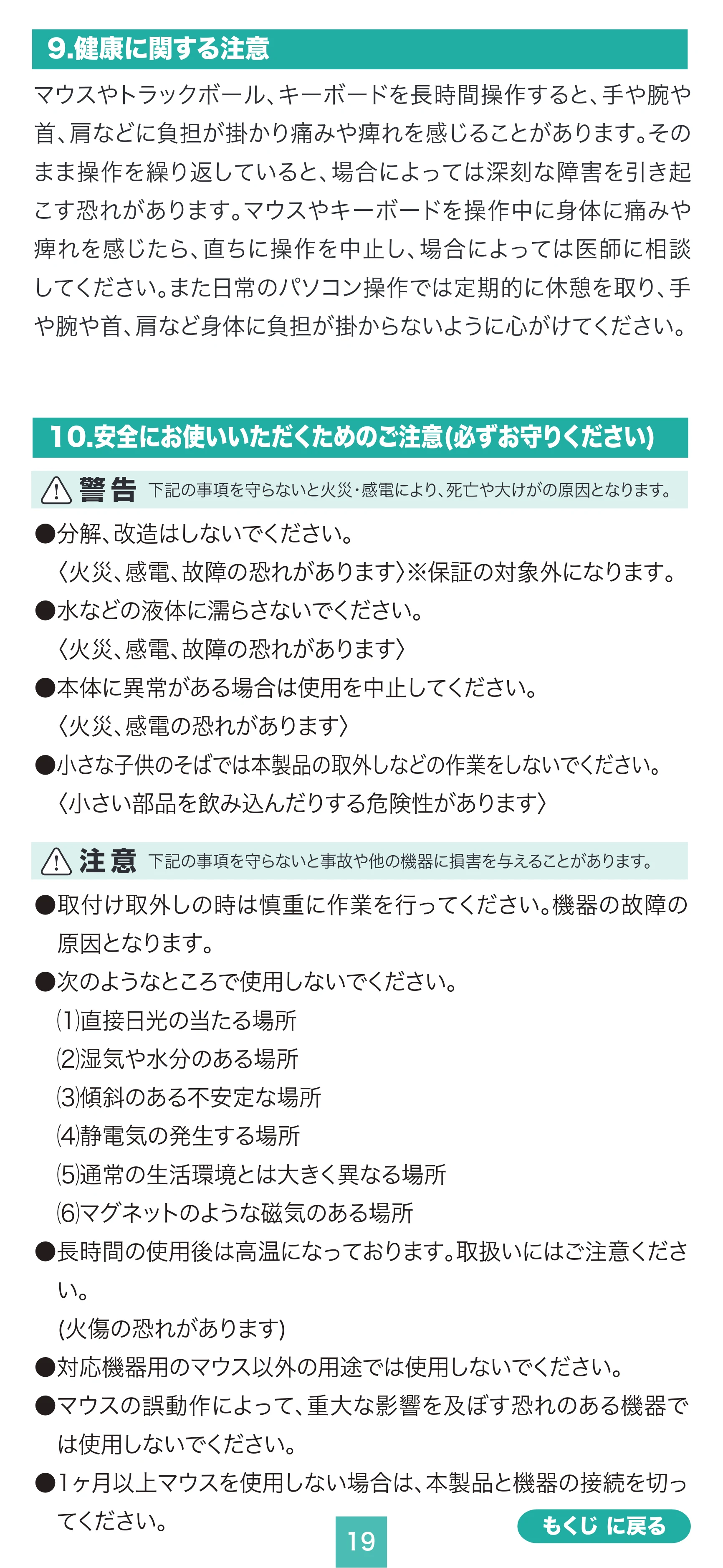 サンワサプライ MA-BBS333G / MA-BBS333BG / MA-BBS333BL 取扱説明書 — 原本ページ — 19ページ