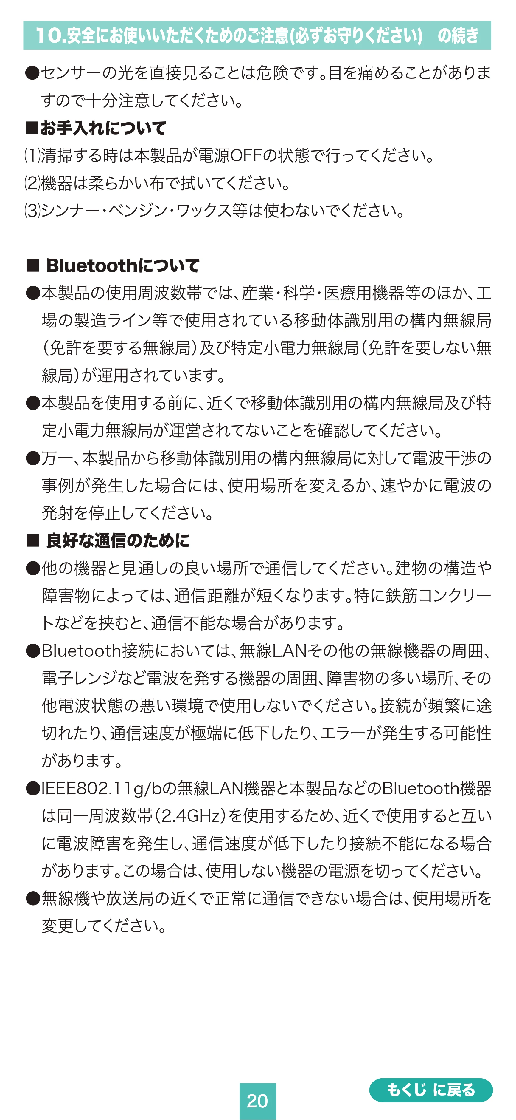 サンワサプライ MA-BBS333G / MA-BBS333BG / MA-BBS333BL 取扱説明書 — 原本ページ — 20ページ