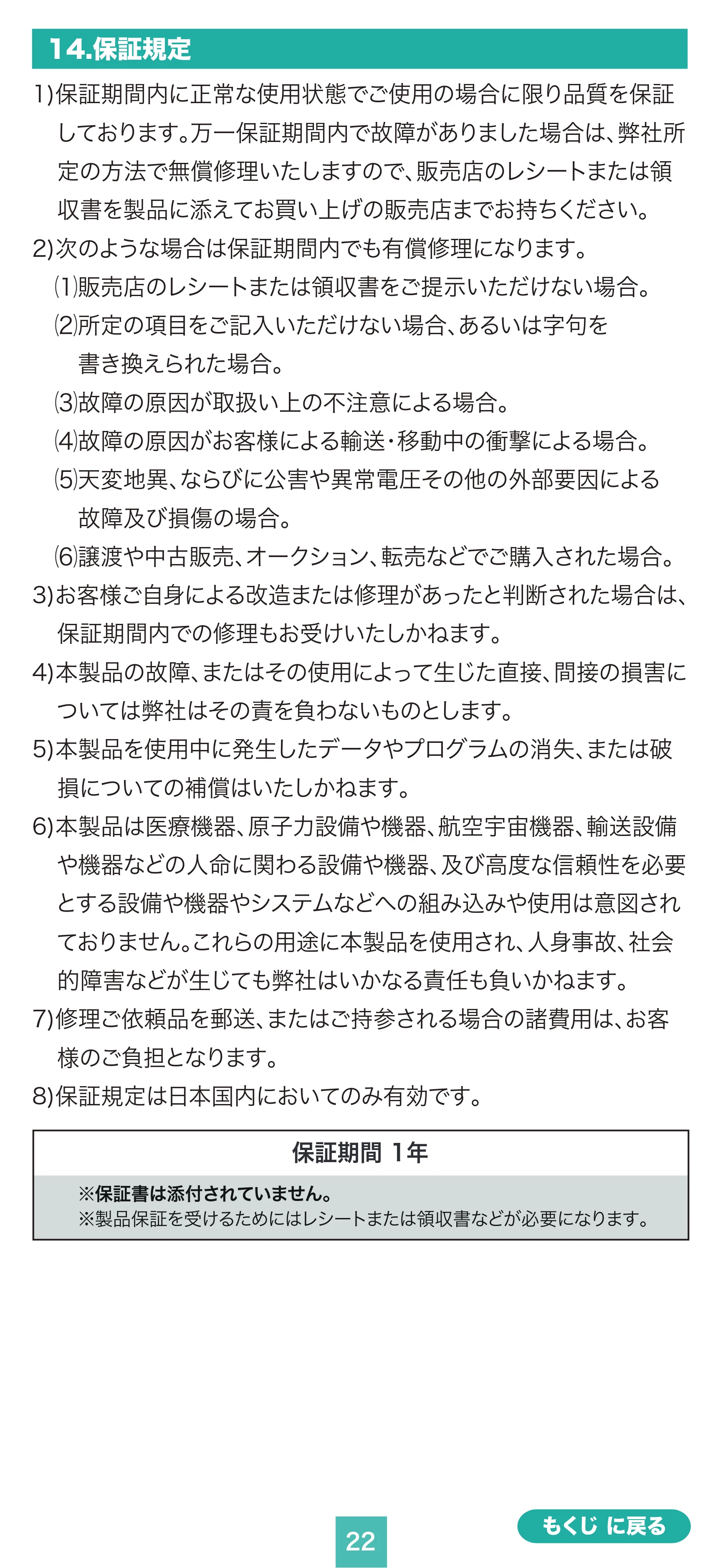 サンワサプライ MA-BBS333G / MA-BBS333BG / MA-BBS333BL 取扱説明書 — 原本ページ — 22ページ
