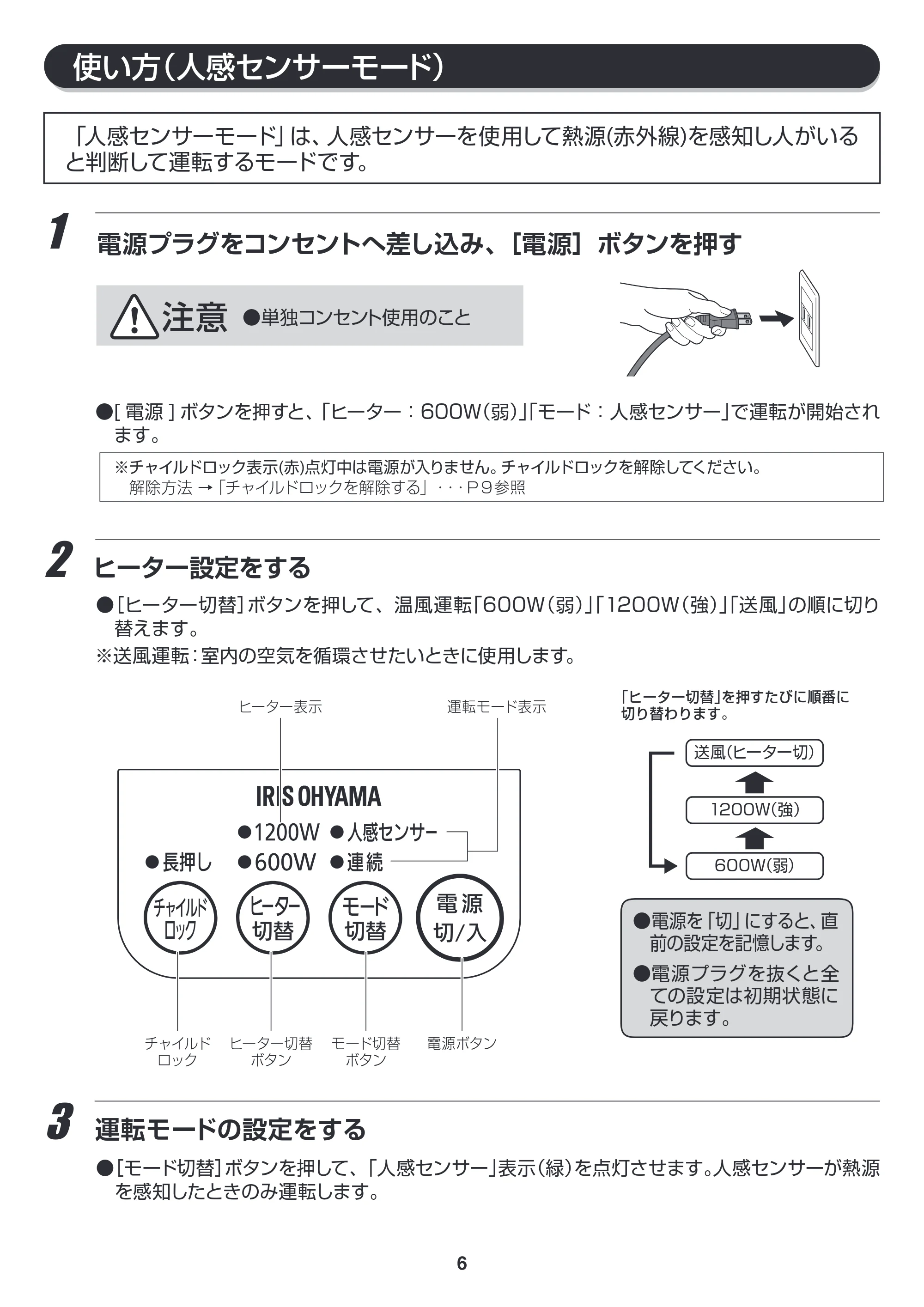 アイリスオーヤマ JCH-12D 取扱説明書 — 原本ページ — 6ページ