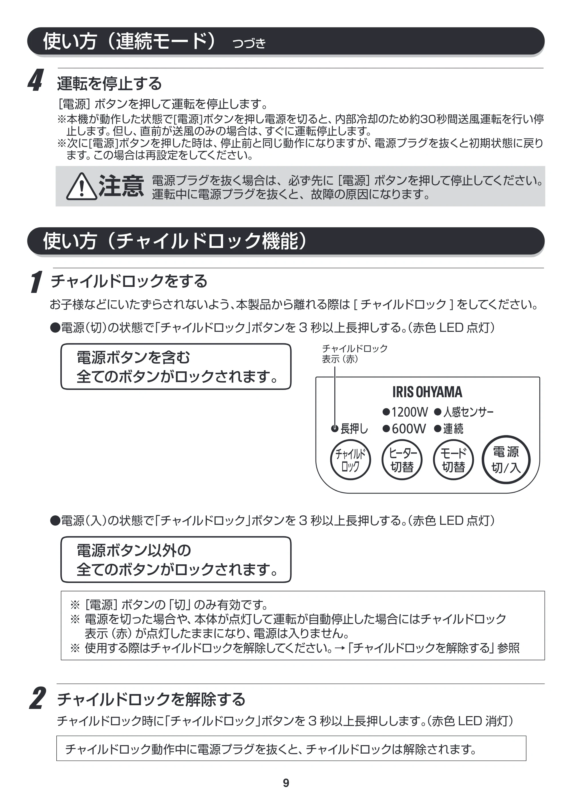 アイリスオーヤマ JCH-12D 取扱説明書 — 原本ページ — 9ページ