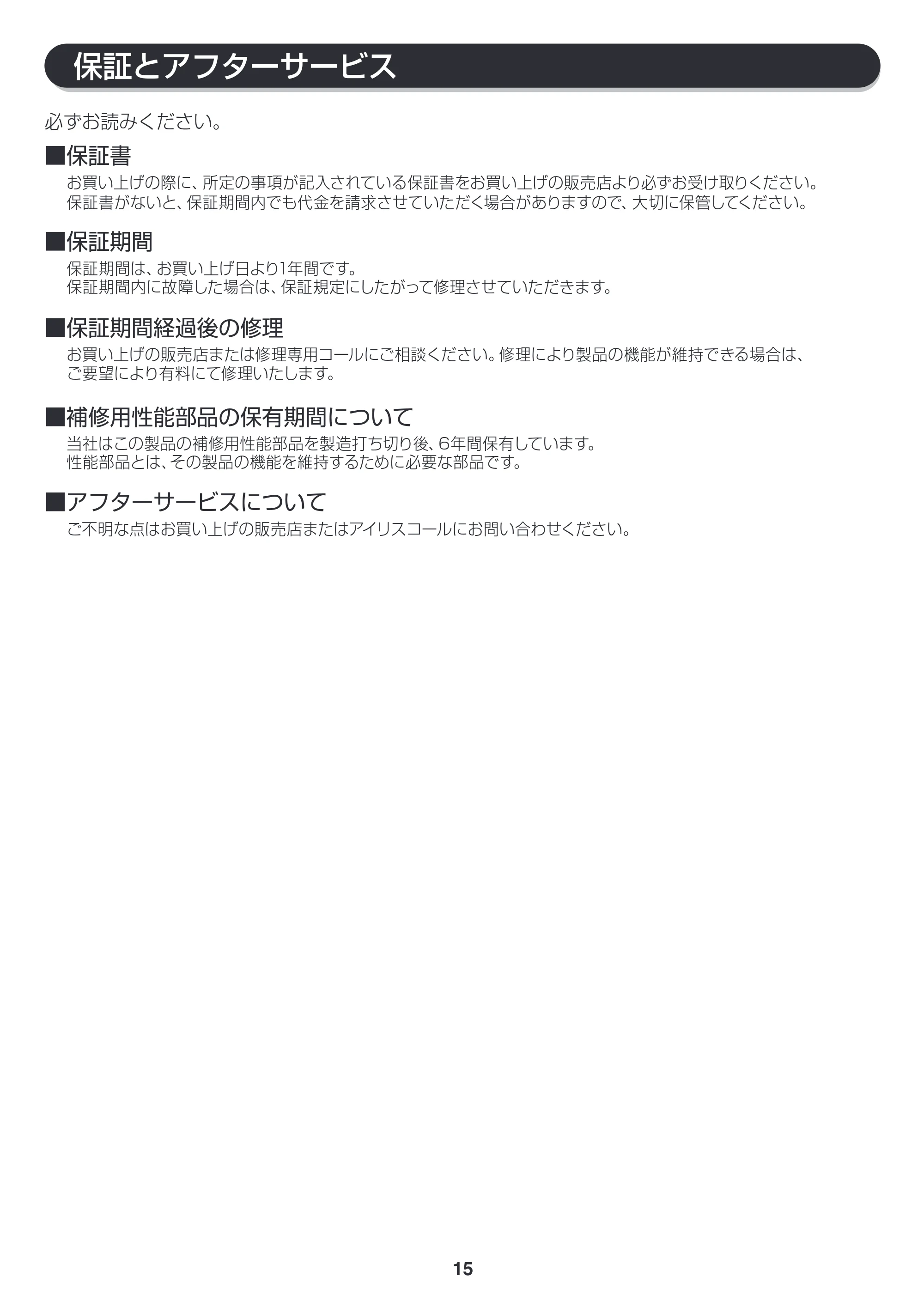 アイリスオーヤマ JCH-12D 取扱説明書 — 原本ページ — 15ページ