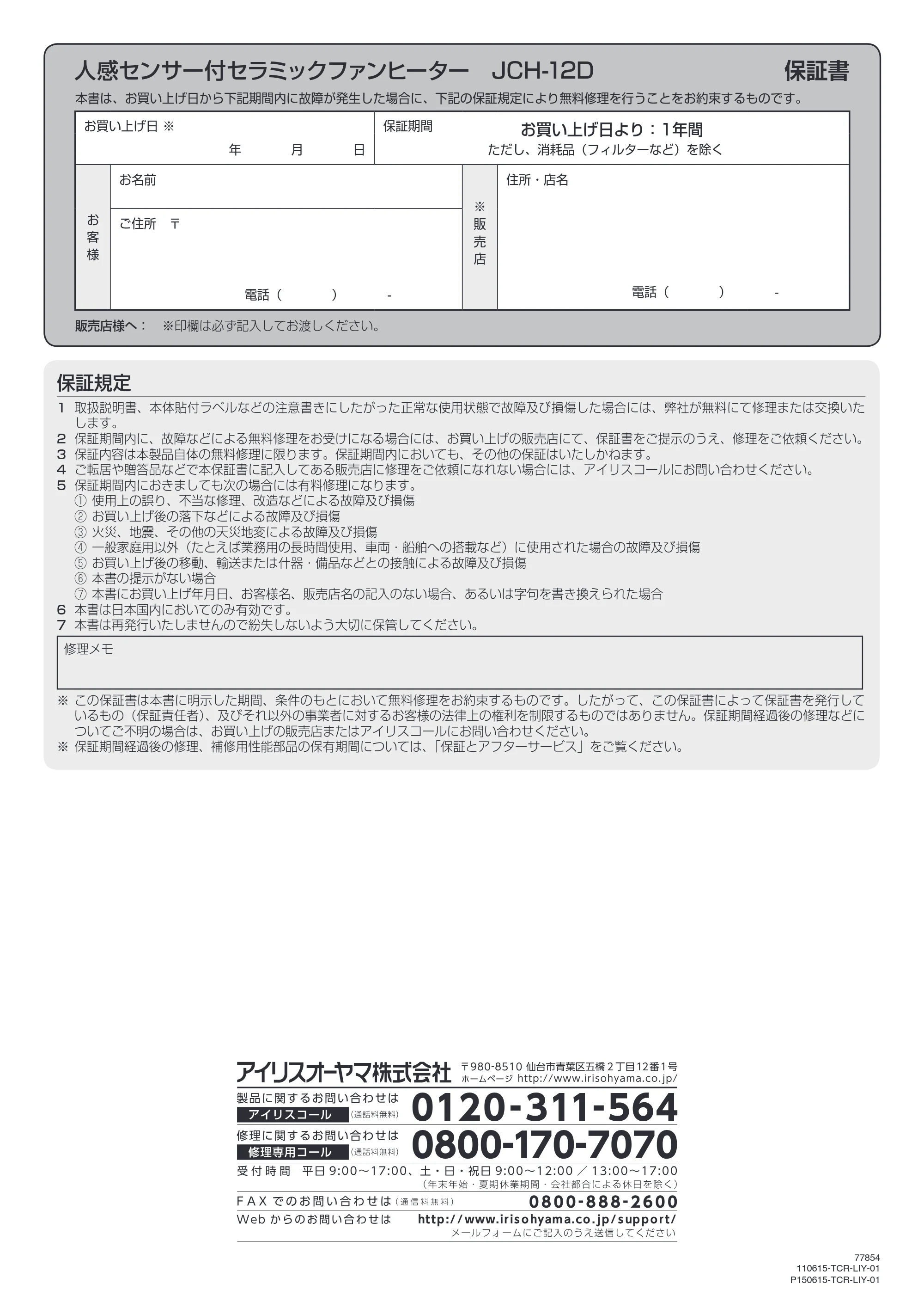 アイリスオーヤマ JCH-12D 取扱説明書 — 原本ページ — 16ページ