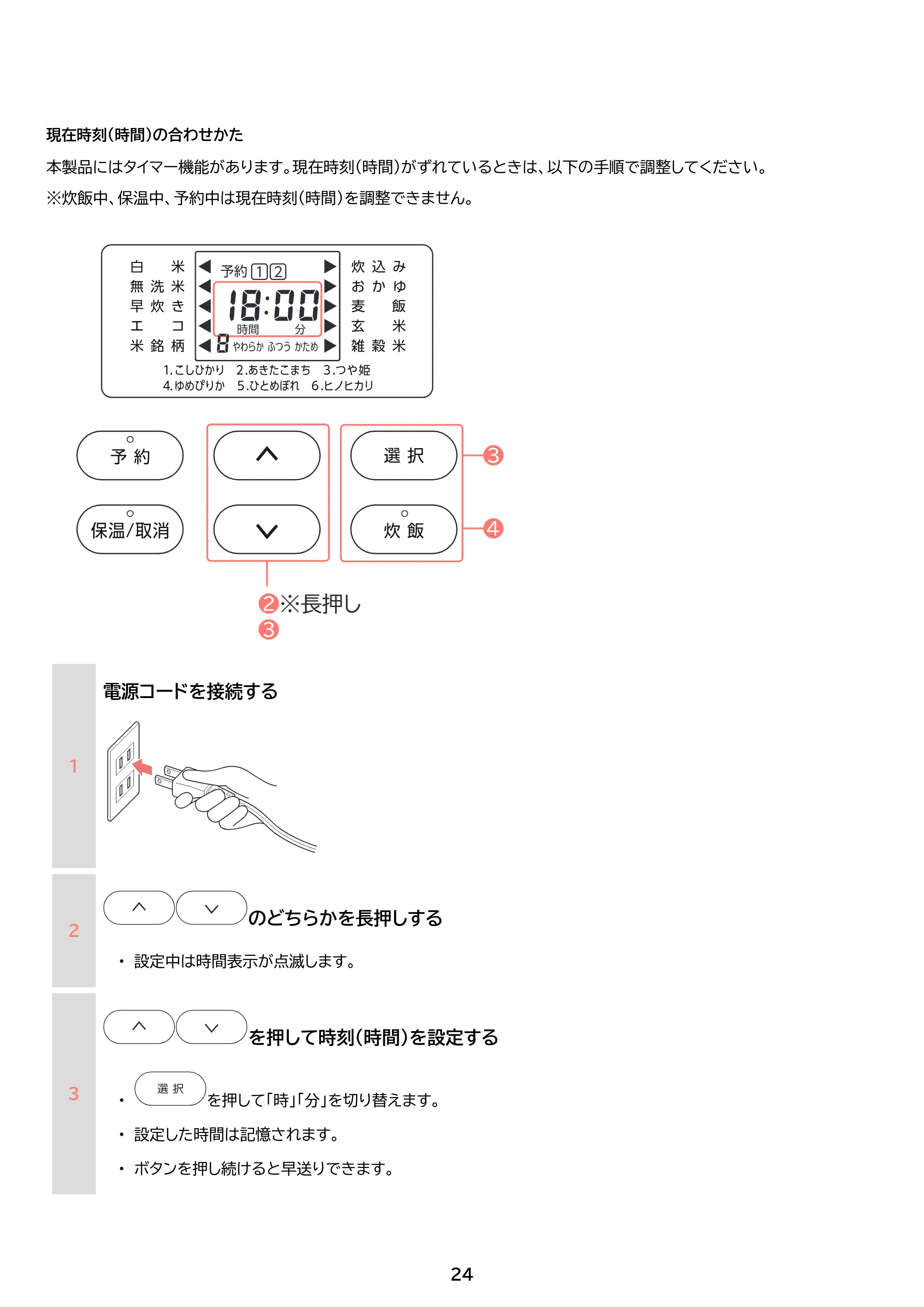 アイリスオーヤマ RC-ISA30 取扱説明書 — 原本ページ — 24ページ