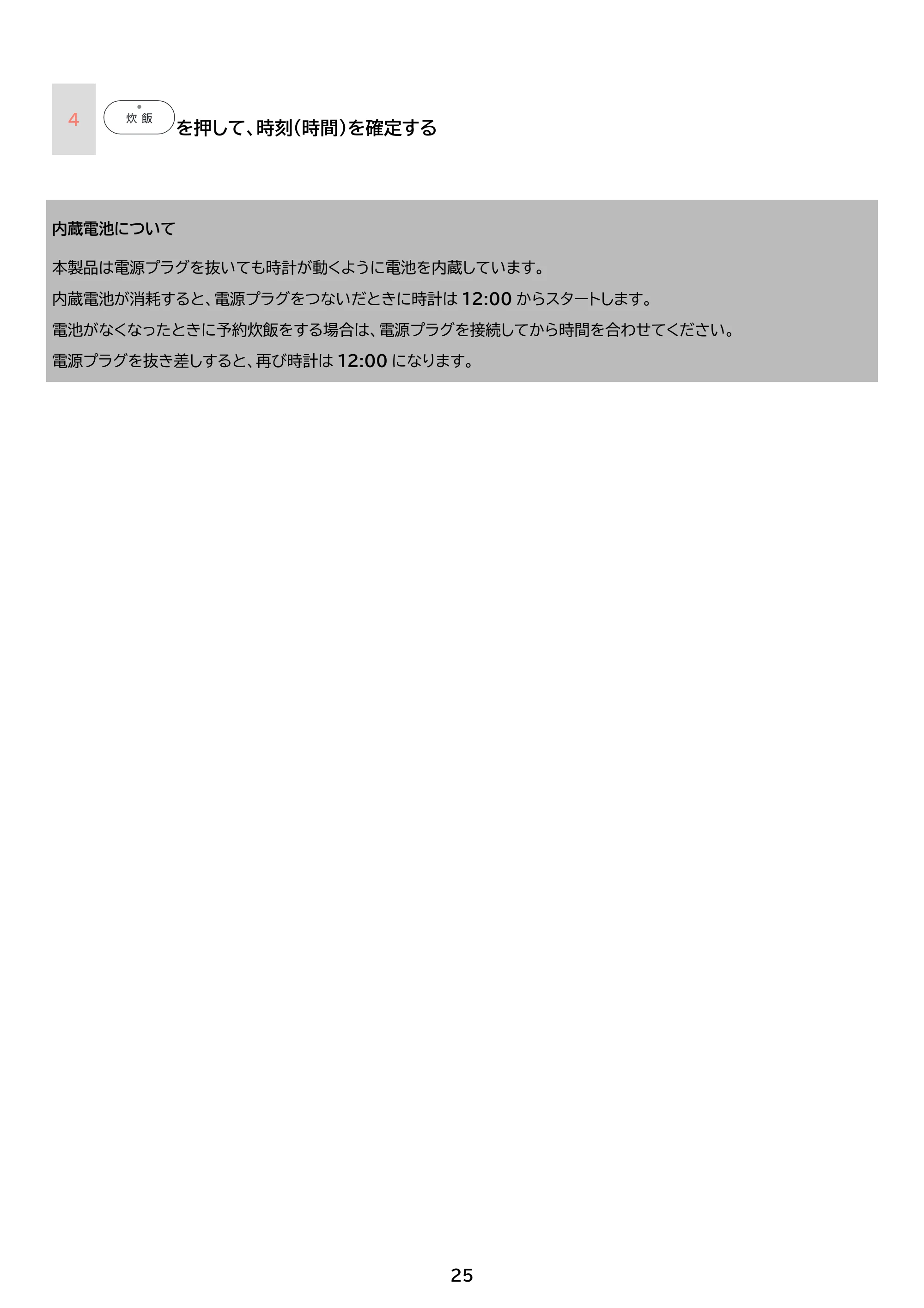 アイリスオーヤマ RC-ISA30 取扱説明書 — 原本ページ — 25ページ