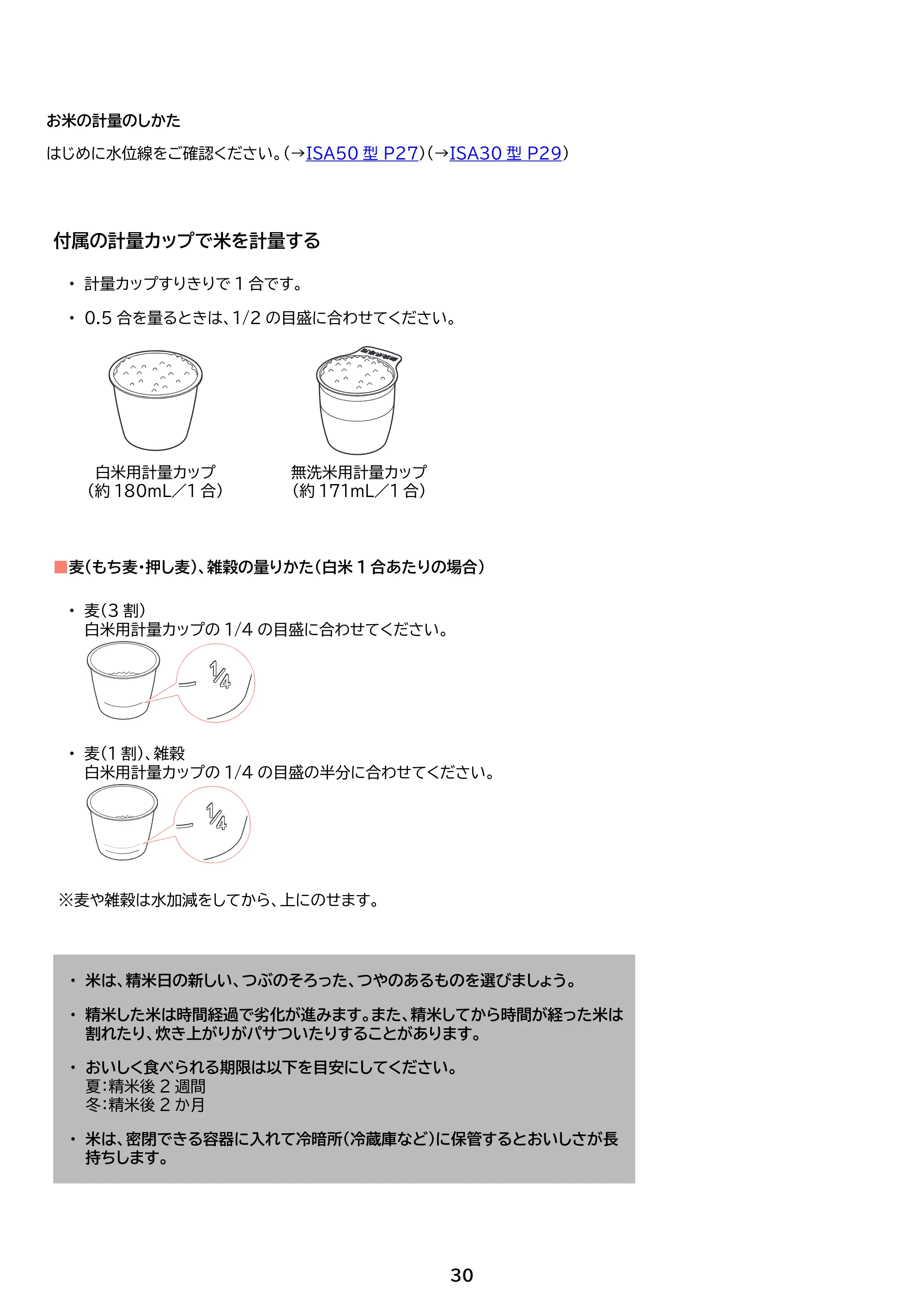 アイリスオーヤマ RC-ISA30 取扱説明書 — 原本ページ — 30ページ
