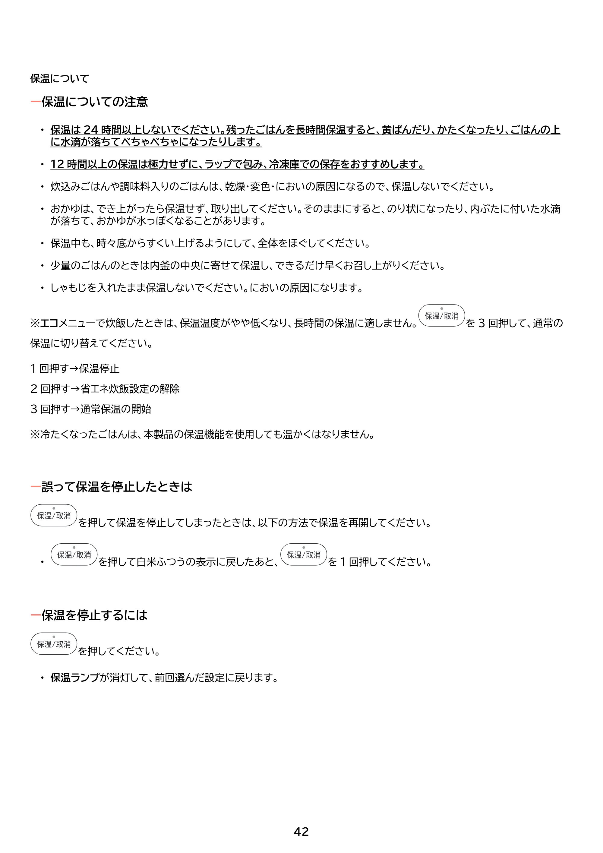 アイリスオーヤマ RC-ISA30 取扱説明書 — 原本ページ — 42ページ