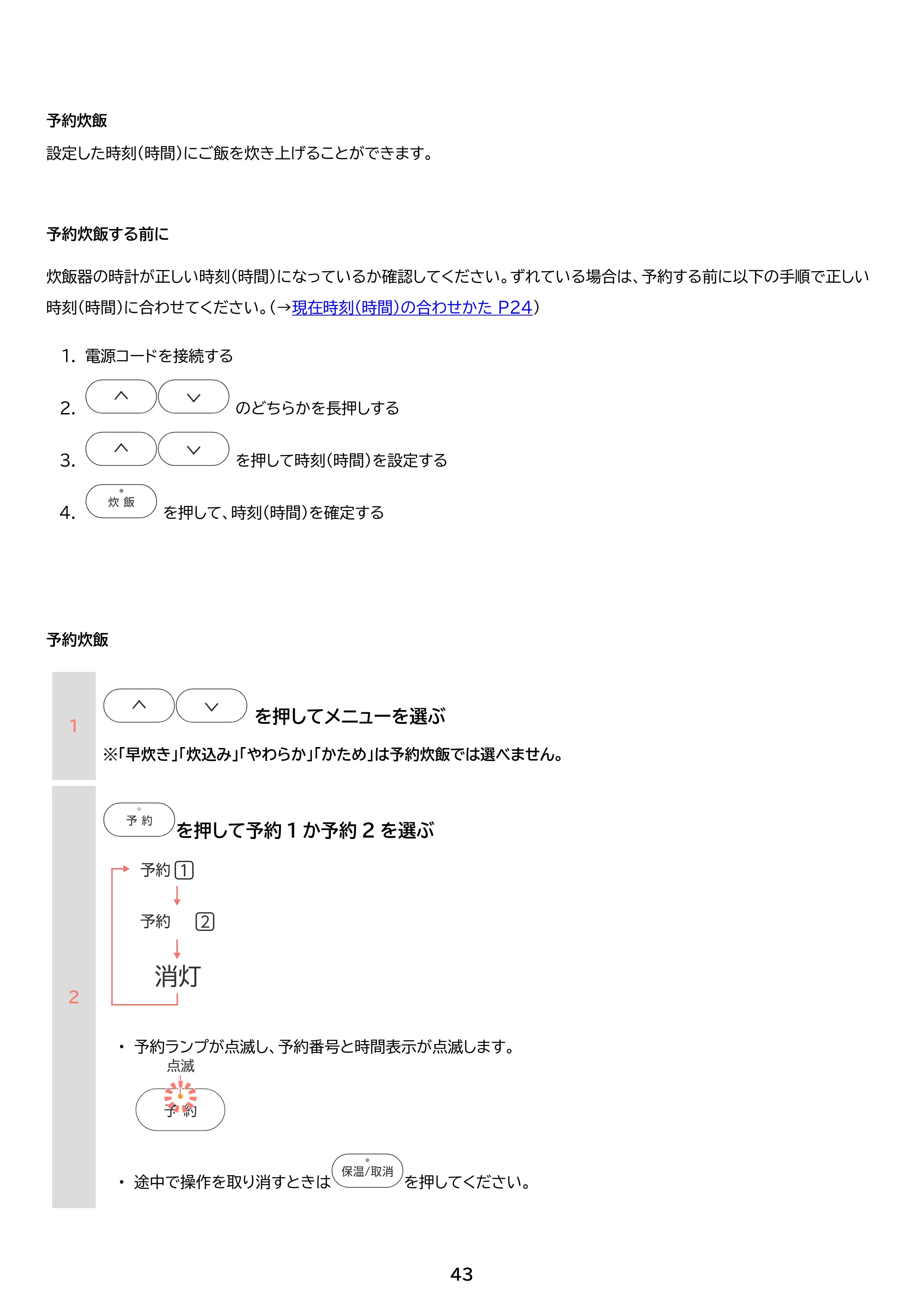 アイリスオーヤマ RC-ISA30 取扱説明書 — 原本ページ — 43ページ