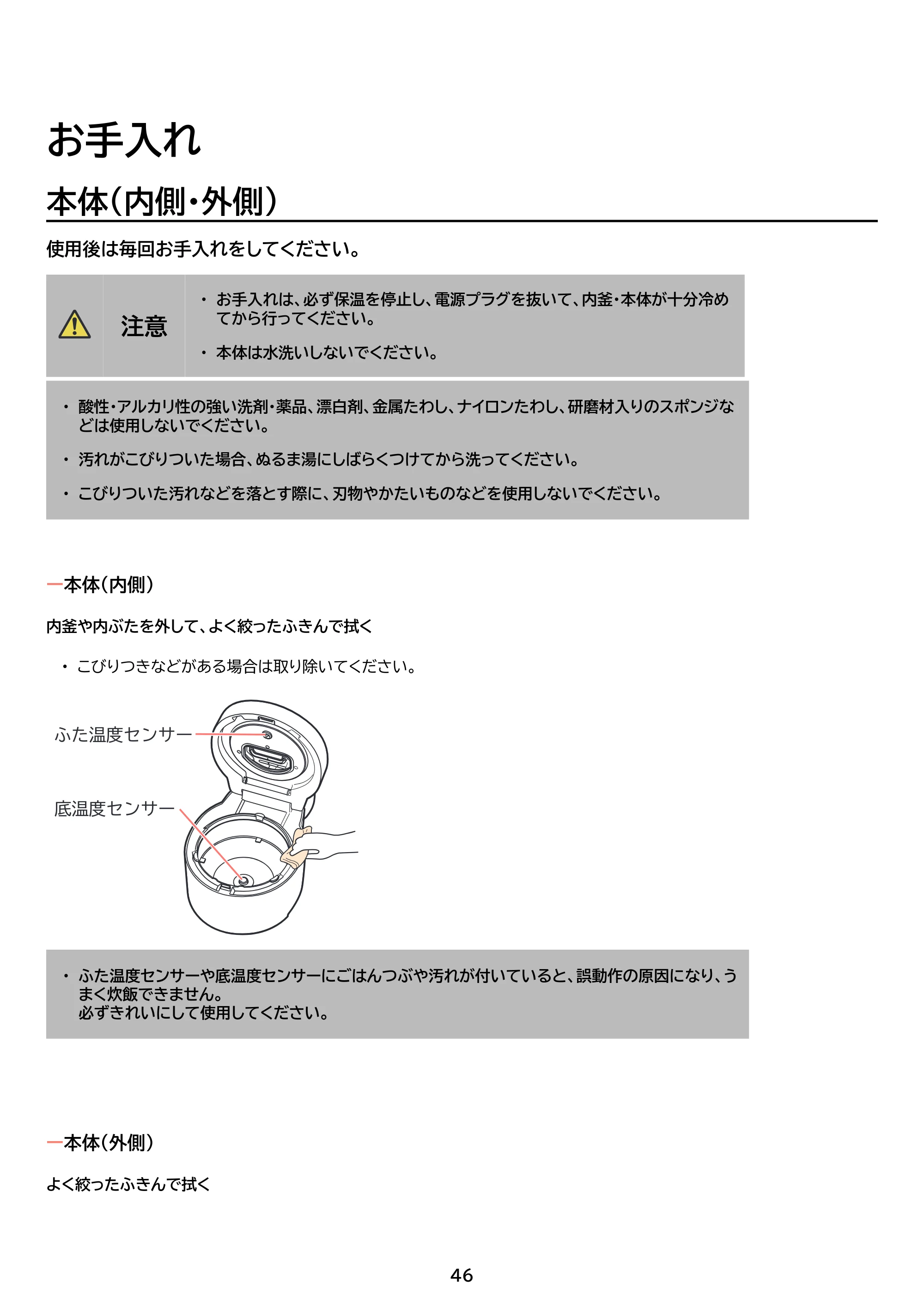アイリスオーヤマ RC-ISA30 取扱説明書 — 原本ページ — 46ページ