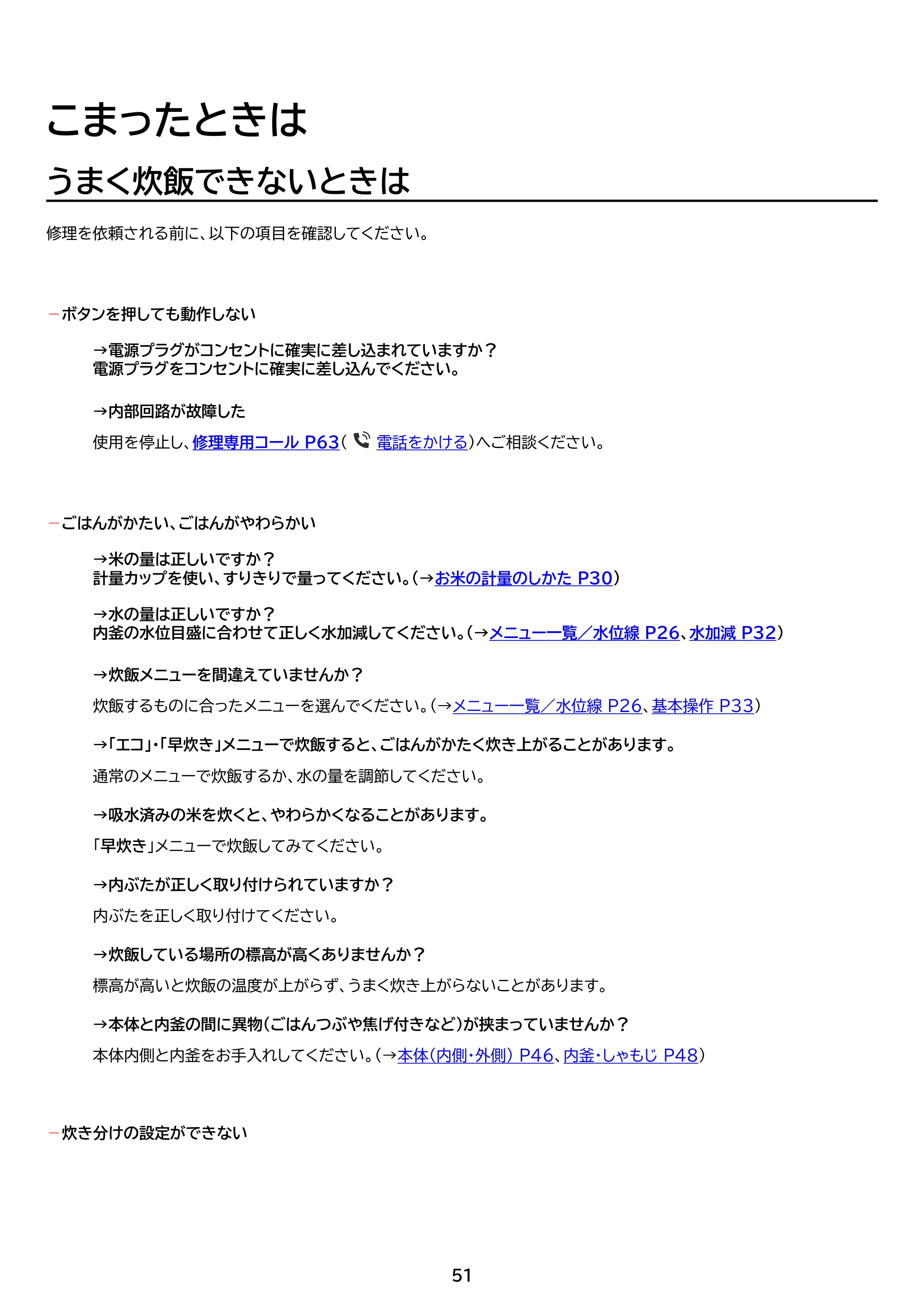 アイリスオーヤマ RC-ISA30 取扱説明書 — 原本ページ — 51ページ