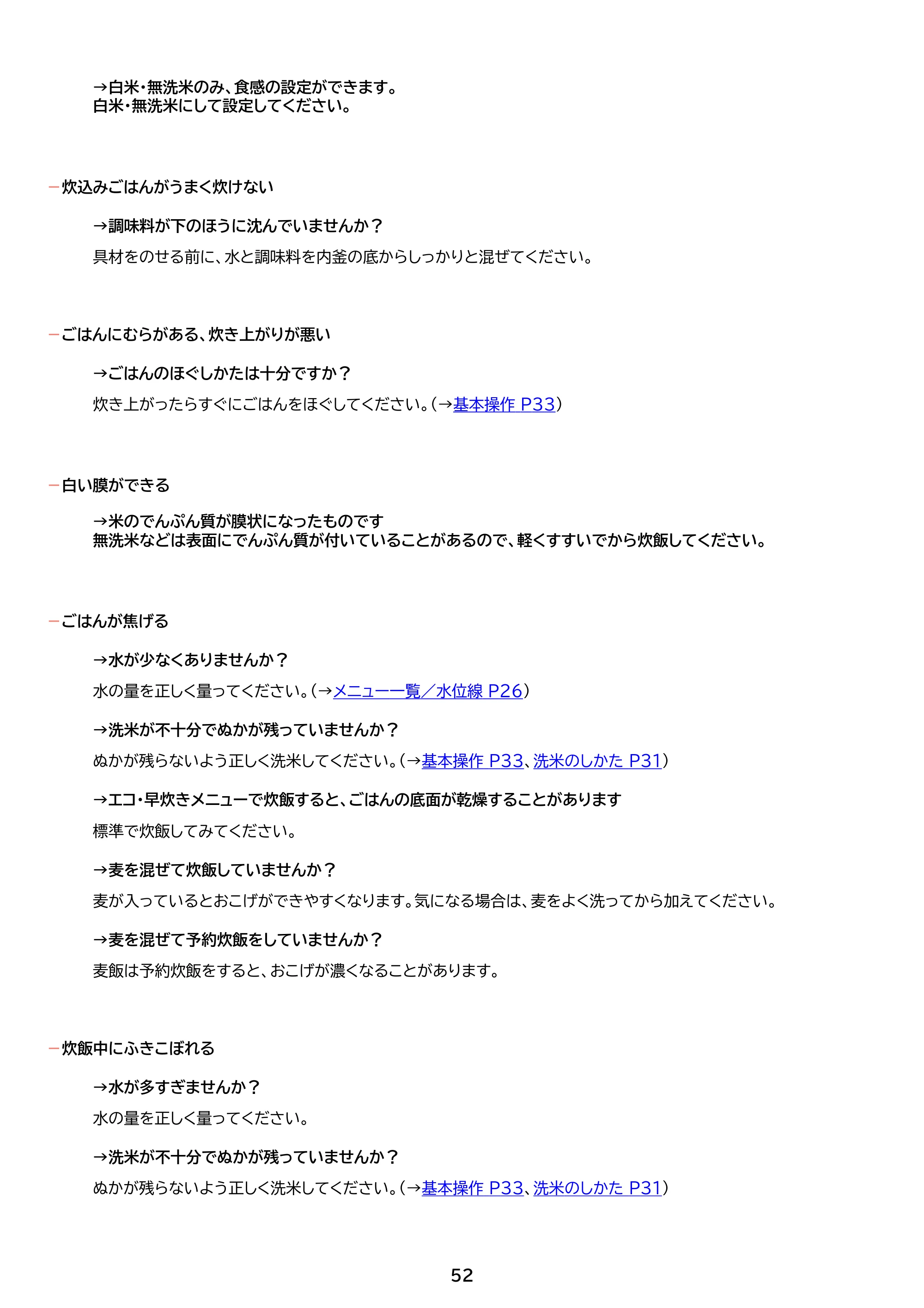 アイリスオーヤマ RC-ISA30 取扱説明書 — 原本ページ — 52ページ