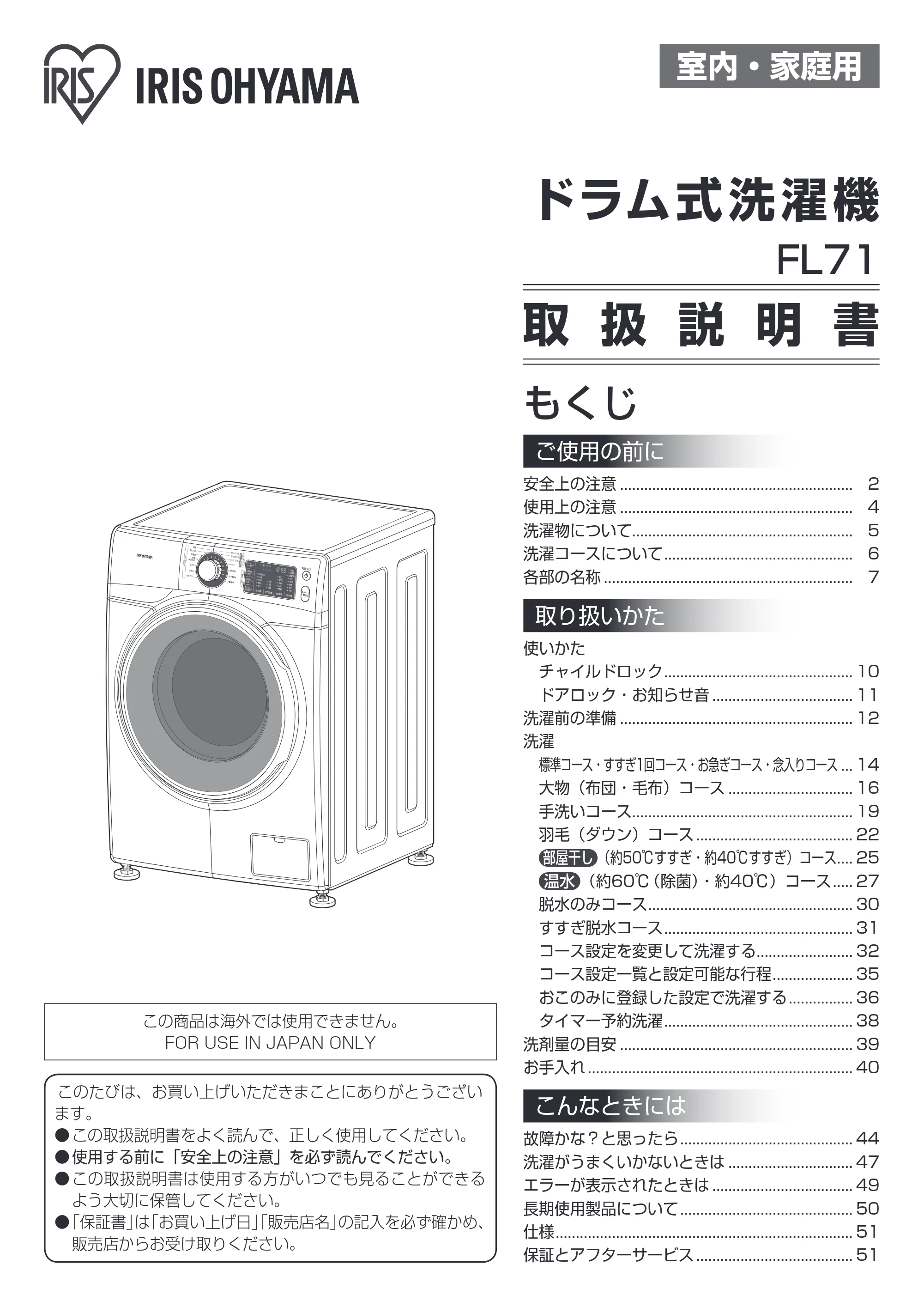 アイリスオーヤマ FL71-W 取扱説明書 — 原本ページ — 1ページ