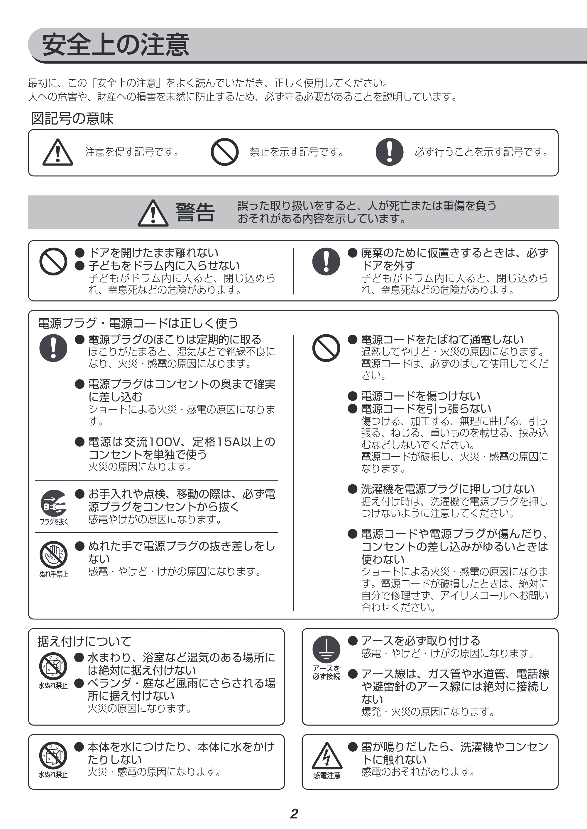 アイリスオーヤマ FL71-W 取扱説明書 — 原本ページ — 2ページ