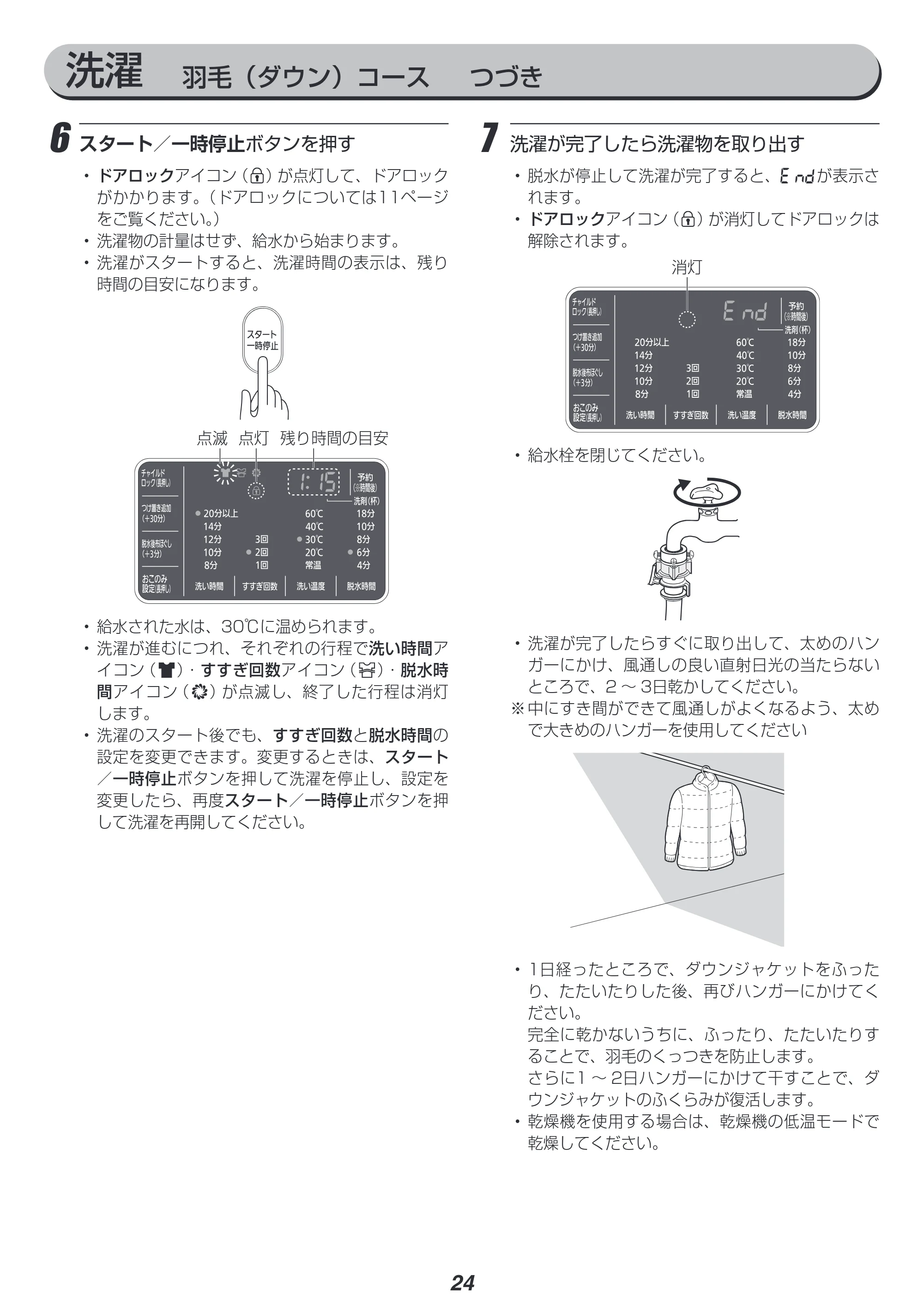 アイリスオーヤマ FL71-W 取扱説明書 — 原本ページ — 24ページ