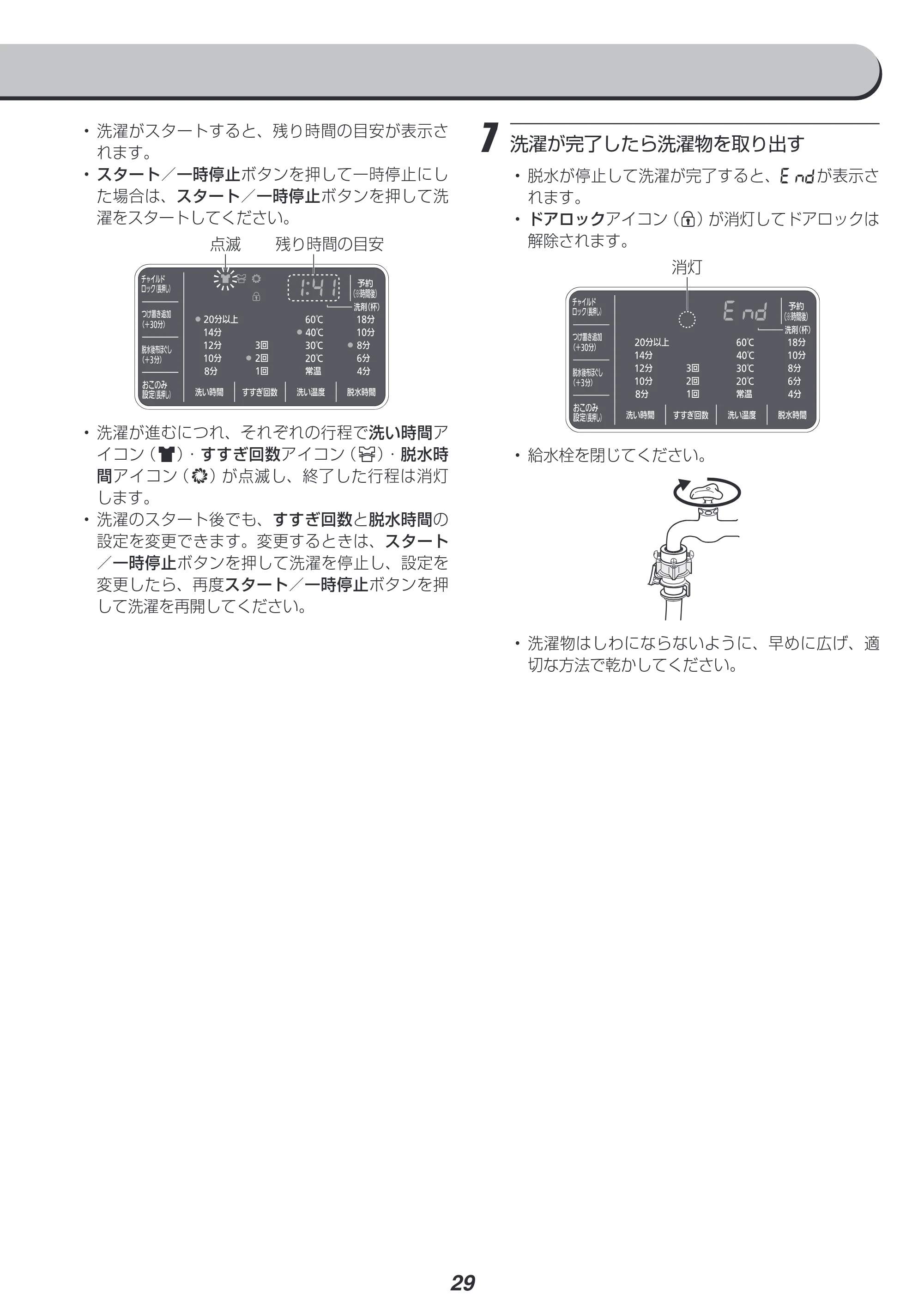 アイリスオーヤマ FL71-W 取扱説明書 — 原本ページ — 29ページ