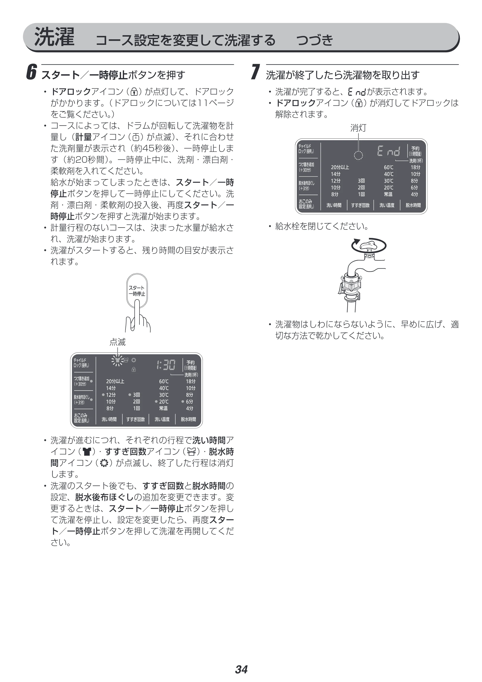 アイリスオーヤマ FL71-W 取扱説明書 — 原本ページ — 34ページ