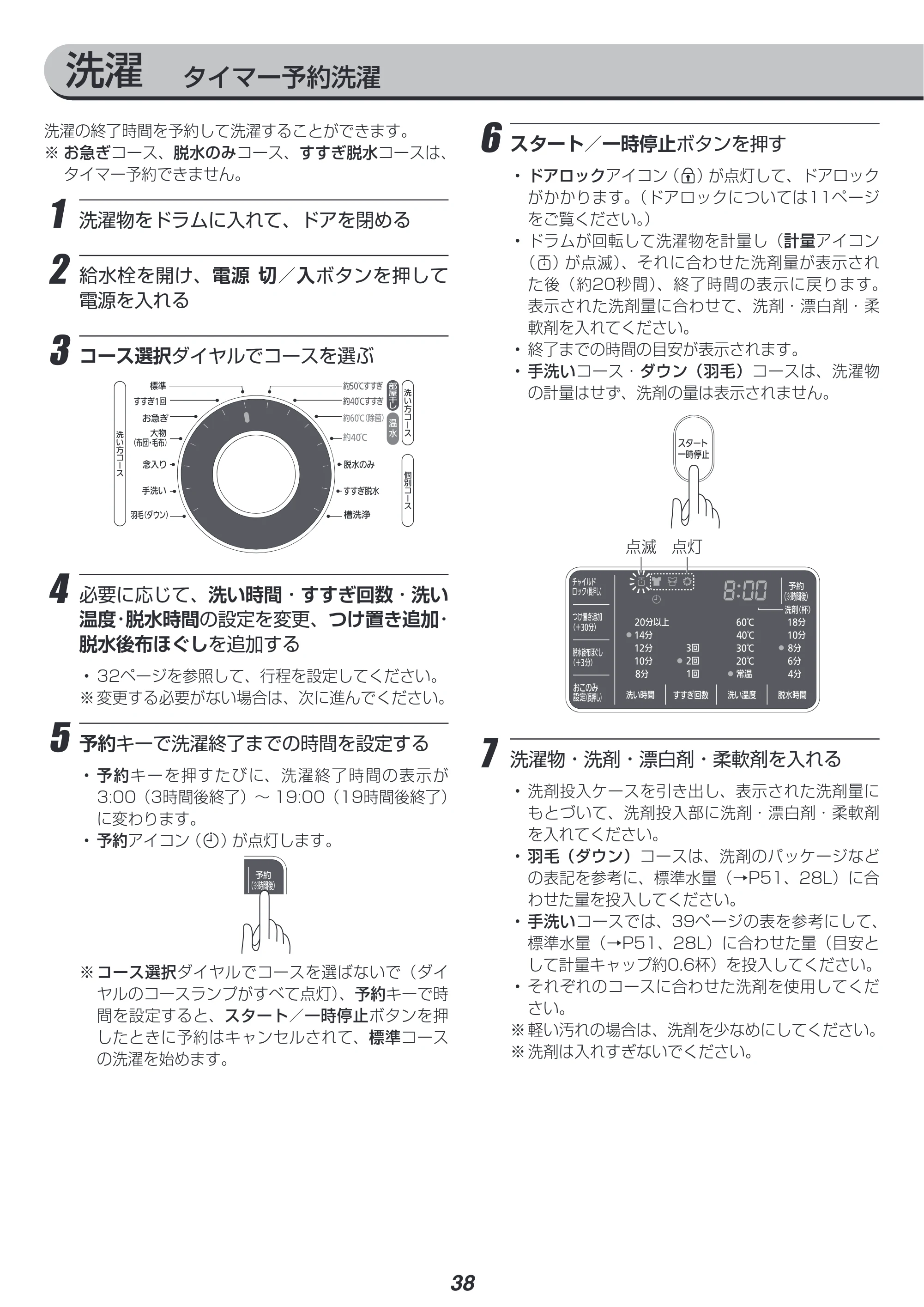 アイリスオーヤマ FL71-W 取扱説明書 — 原本ページ — 38ページ