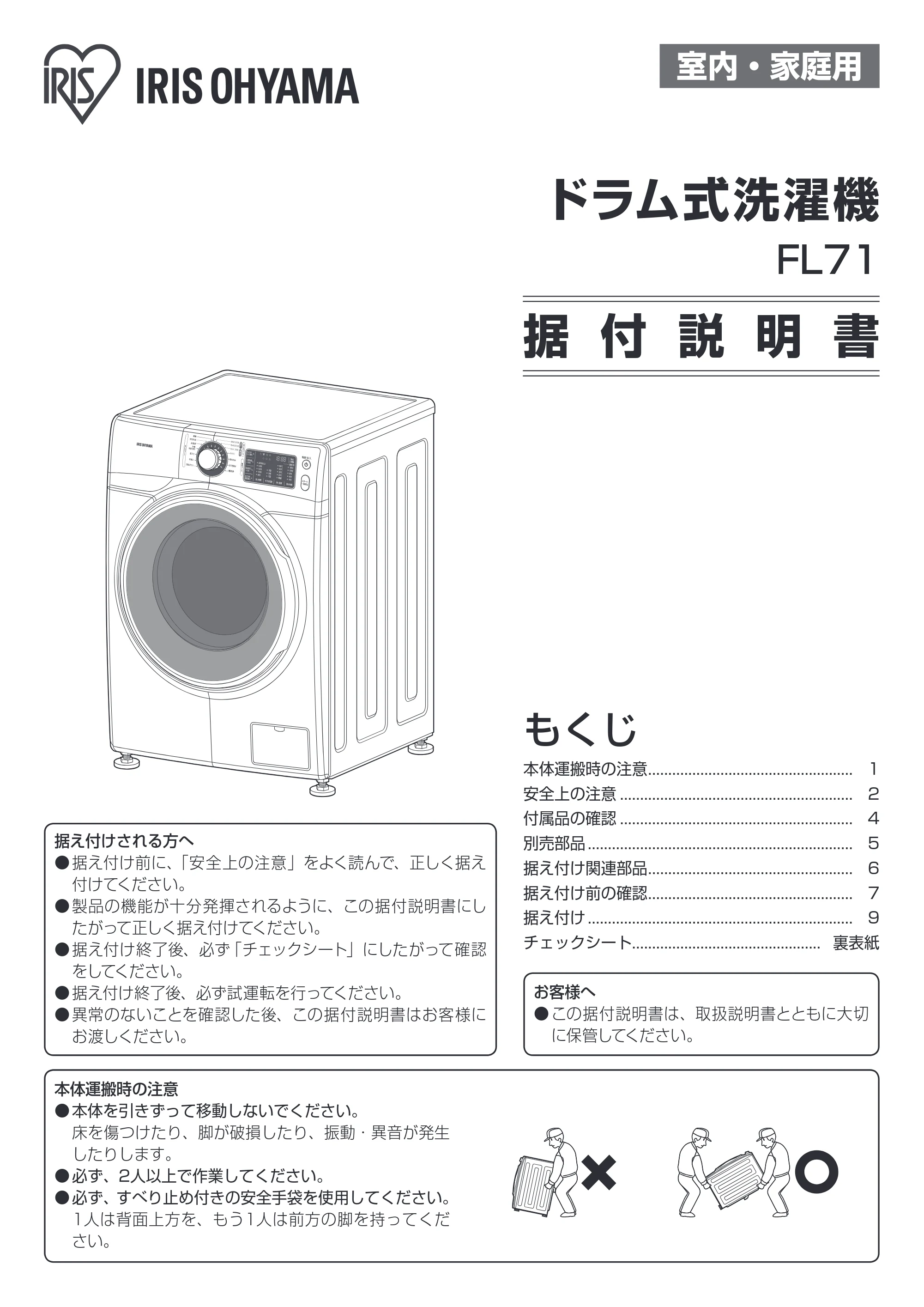 アイリスオーヤマ FL71-W 取扱説明書 — 原本ページ — 53ページ