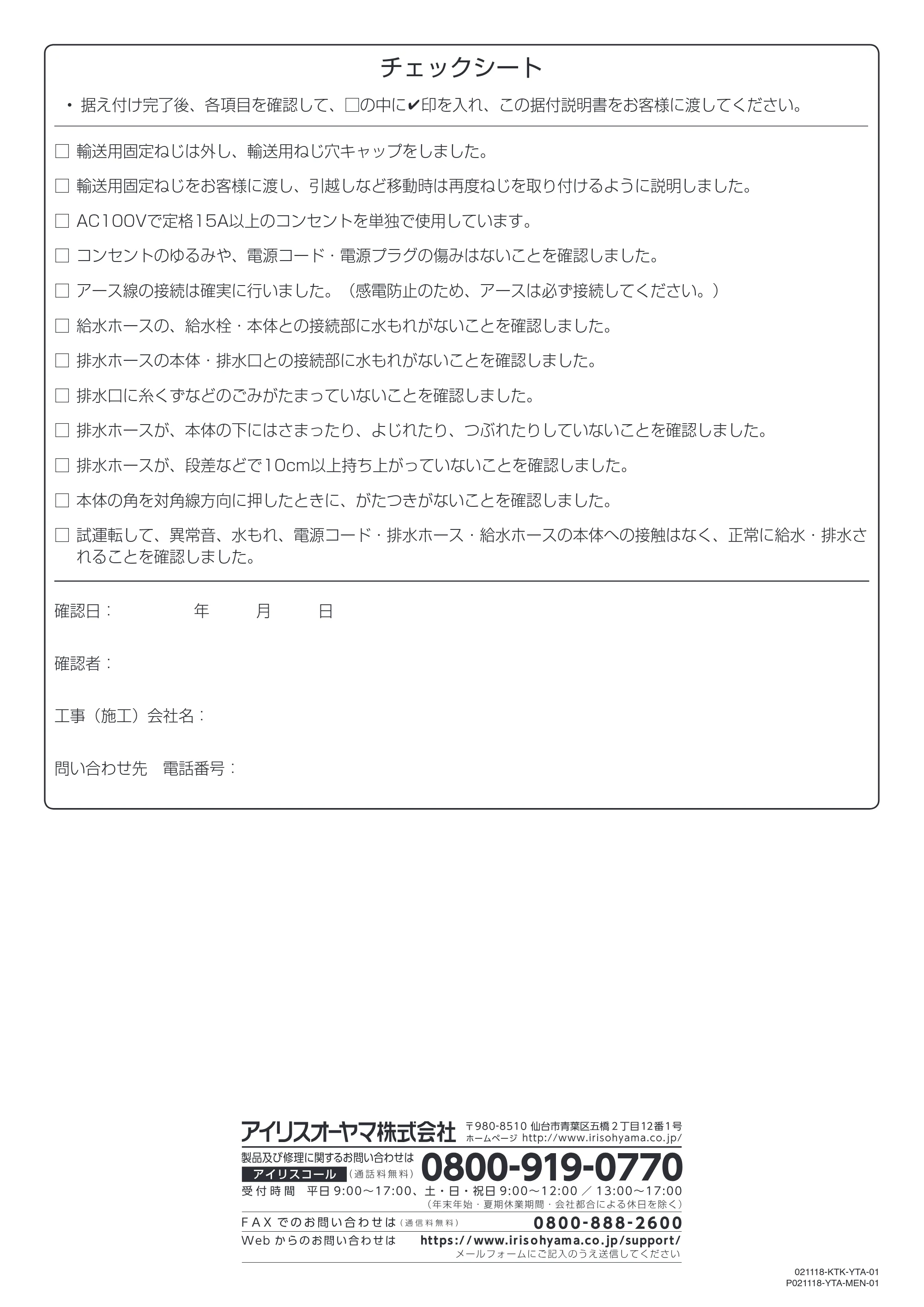 アイリスオーヤマ FL71-W 取扱説明書 — 原本ページ — 68ページ