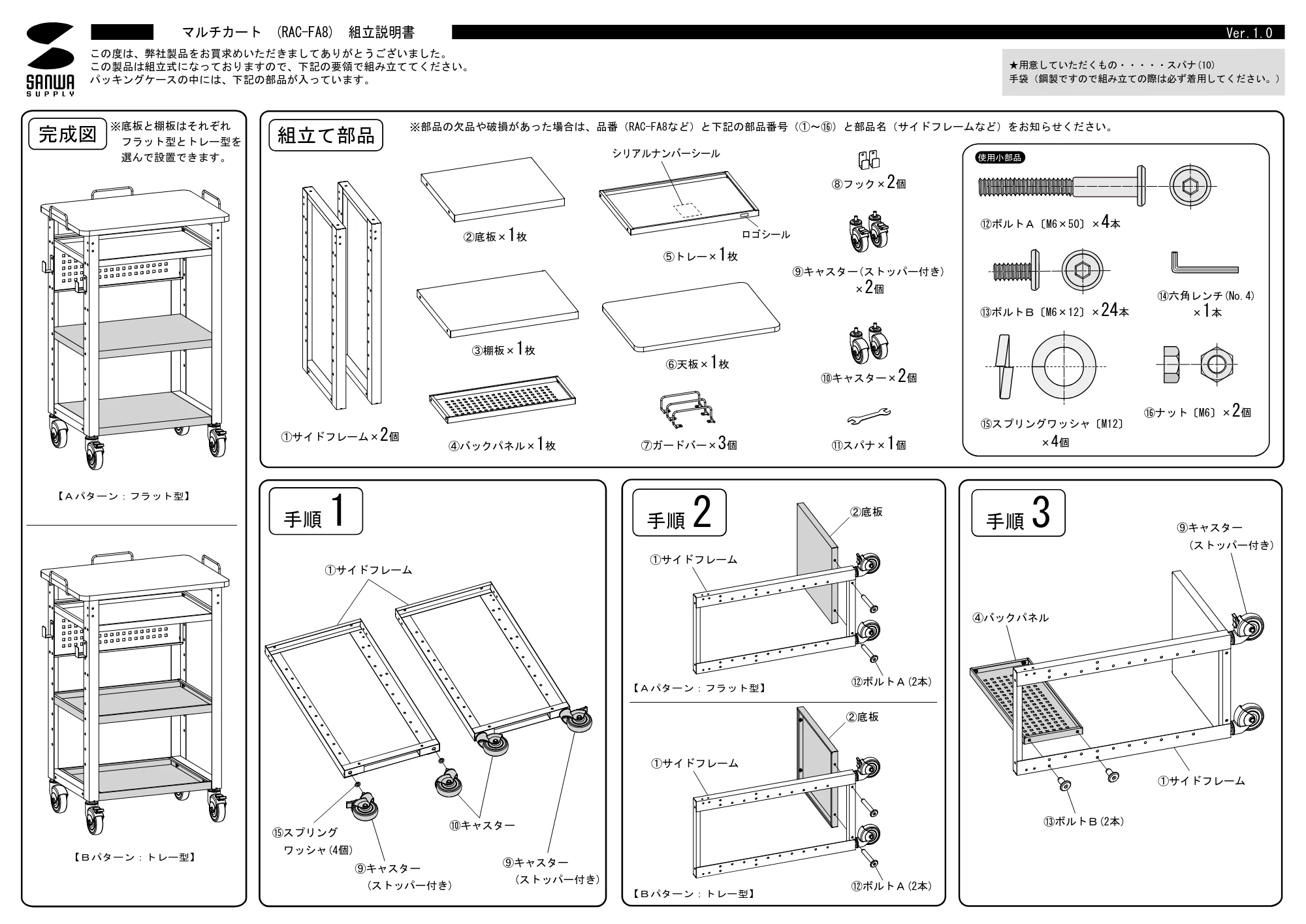 サンワサプライ RAC-FA8 組立説明書 — 原本ページ — 1ページ