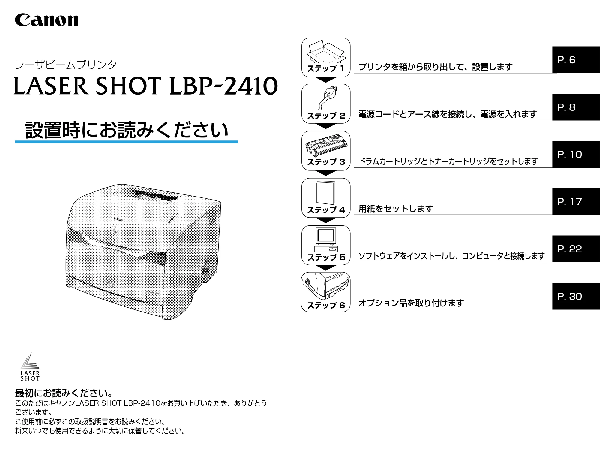 キヤノン LBP-2410 設定時にお読みください （PDF形式／2.38Mバイト） — 原本ページ — 1ページ
