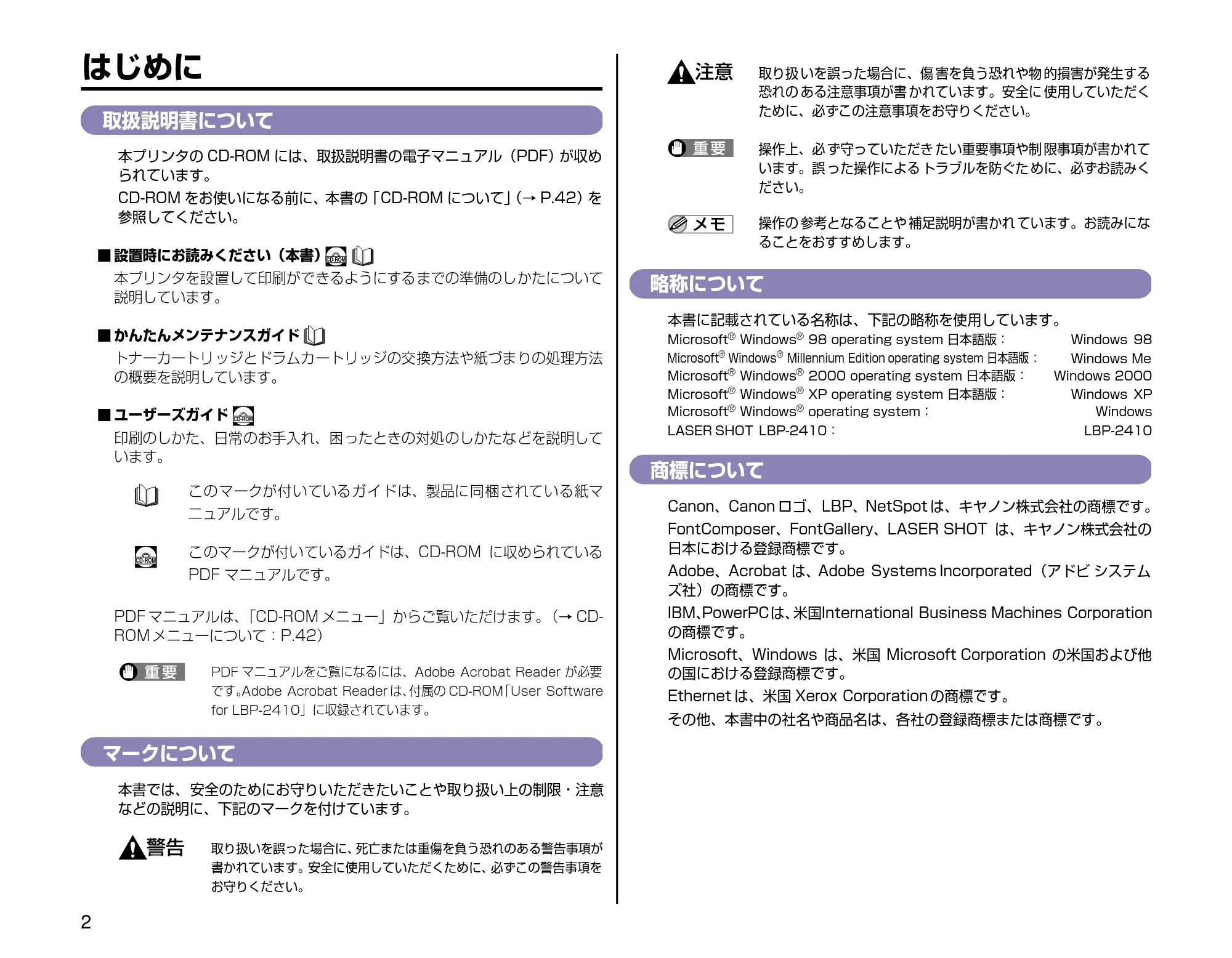 キヤノン LBP-2410 設定時にお読みください （PDF形式／2.38Mバイト） — はじめに — 原本ページ — 2ページ