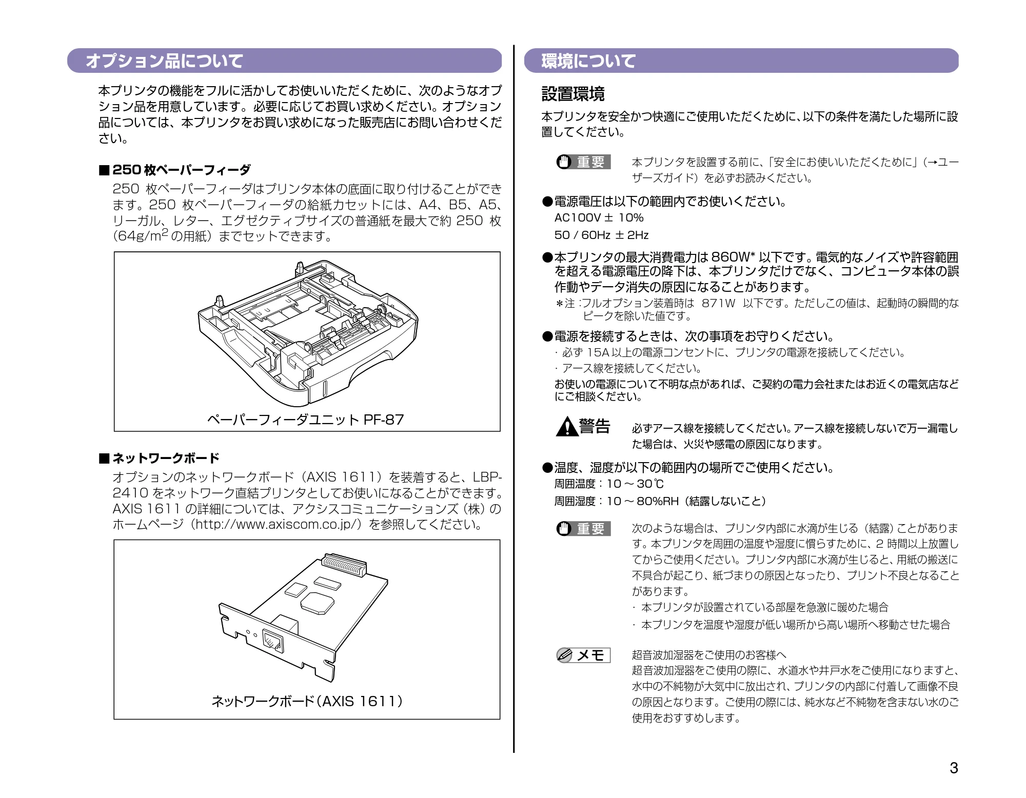 キヤノン LBP-2410 設定時にお読みください （PDF形式／2.38Mバイト） — 原本ページ — 3ページ