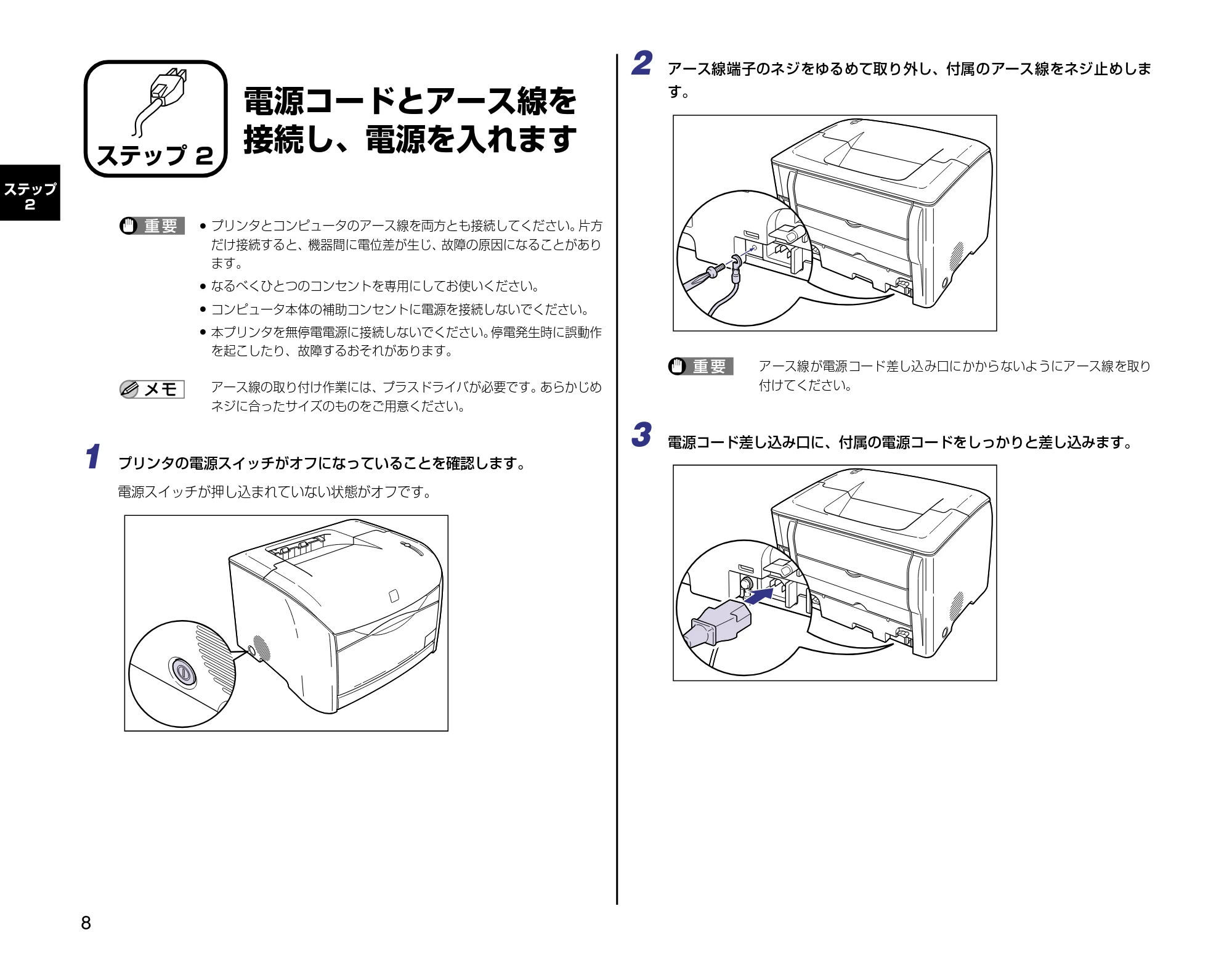 キヤノン LBP-2410 設定時にお読みください （PDF形式／2.38Mバイト） — 電源コードとアース線を接続し、電源を入れます — 原本ページ — 8ページ